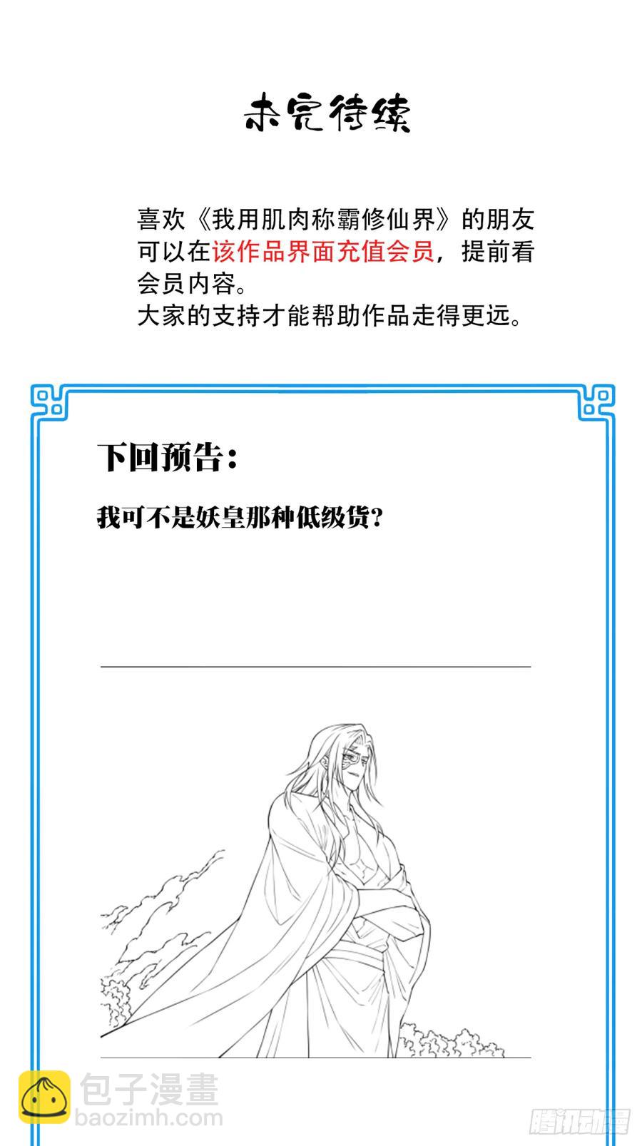 041：小蛮遇险！-第41话