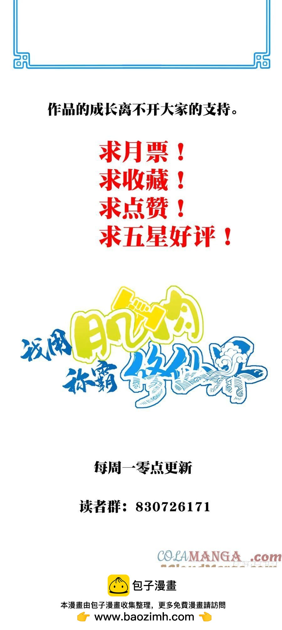 041：小蛮遇险！-第41话
