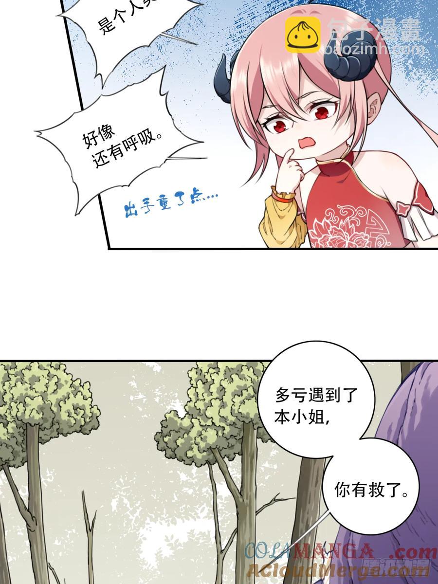 041：小蛮遇险！-第41话