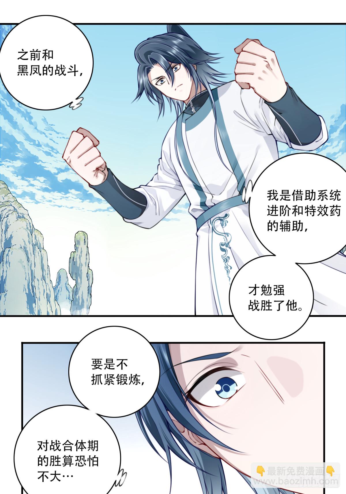 050：收徒！-第51话