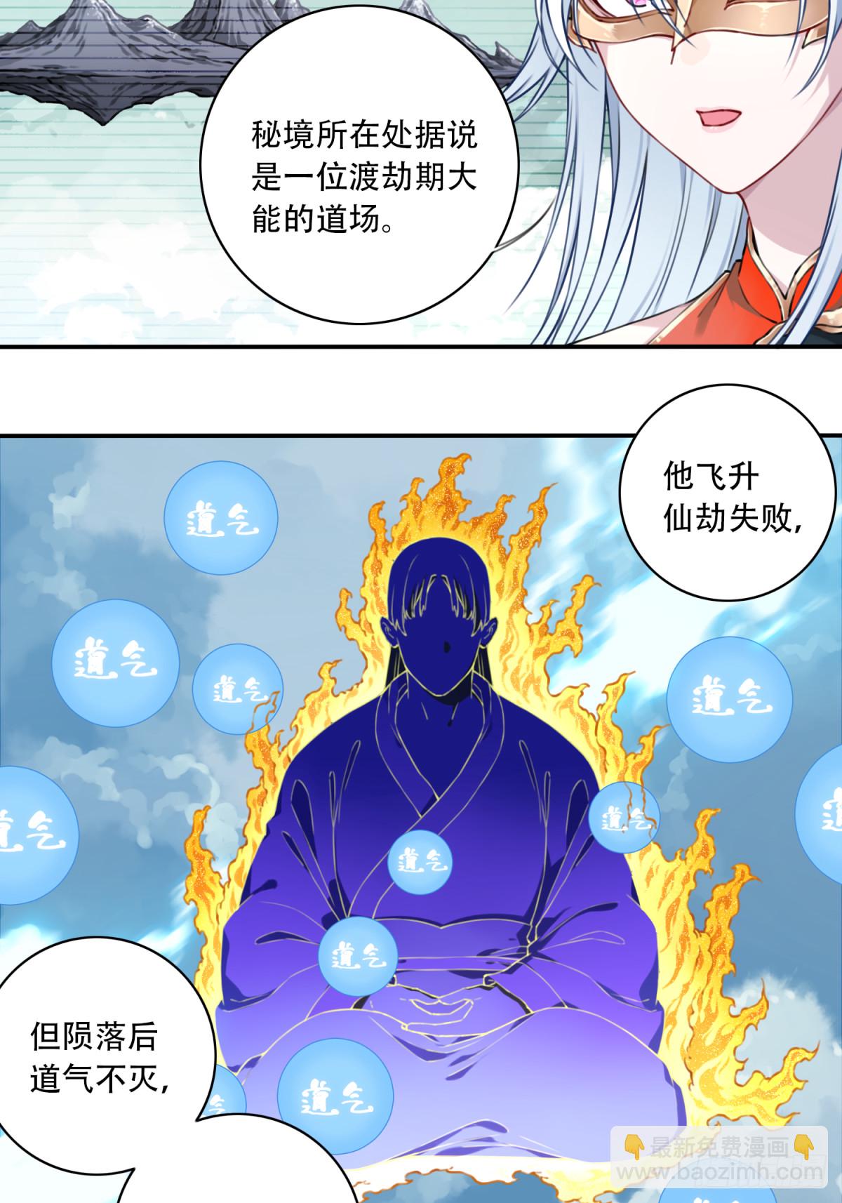 050：收徒！-第51话