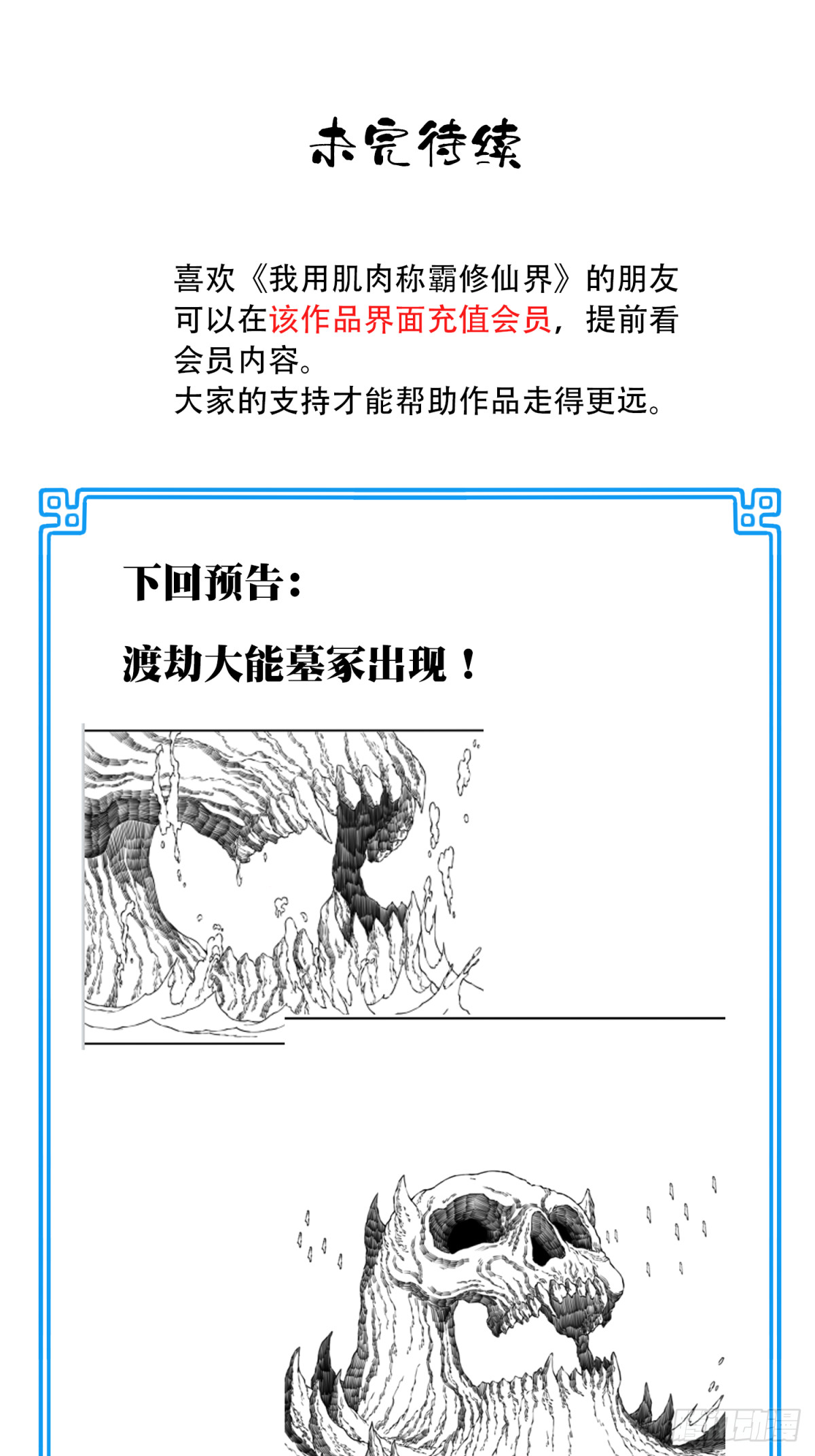 058：机缘！-第59话