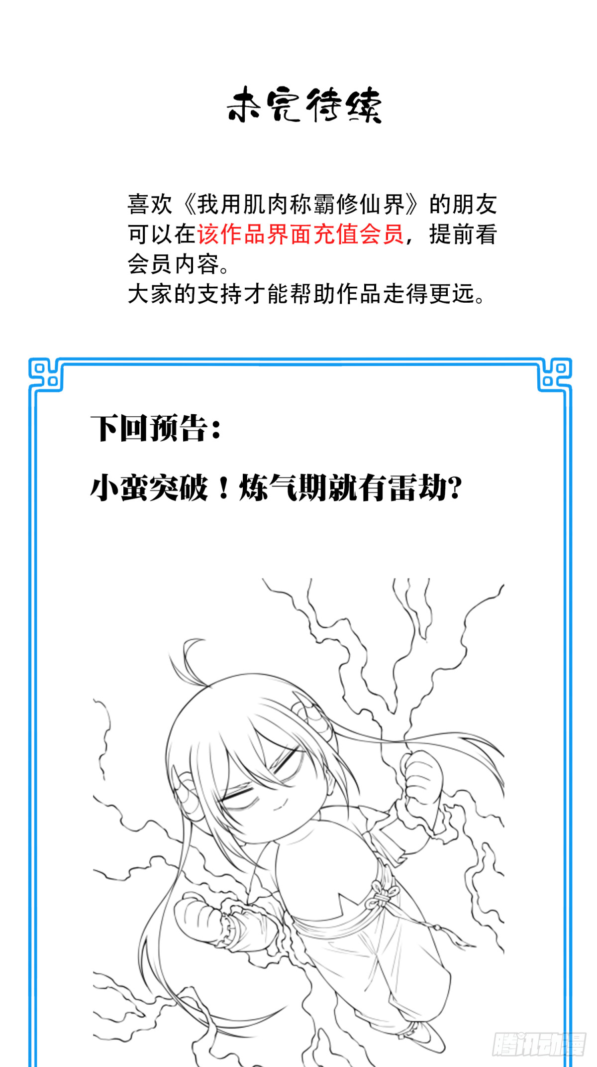 064：魔胎出世！-第65话