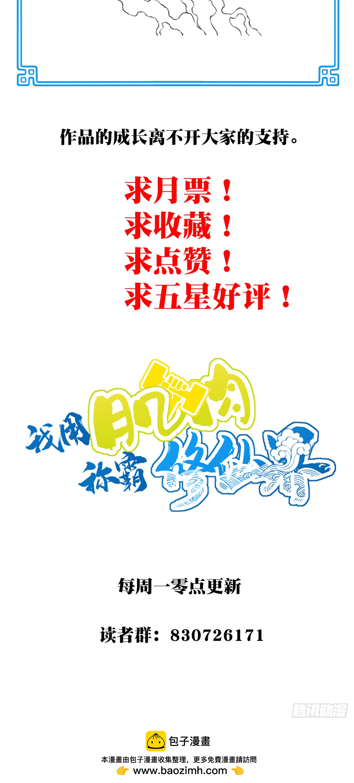 064：魔胎出世！-第65话