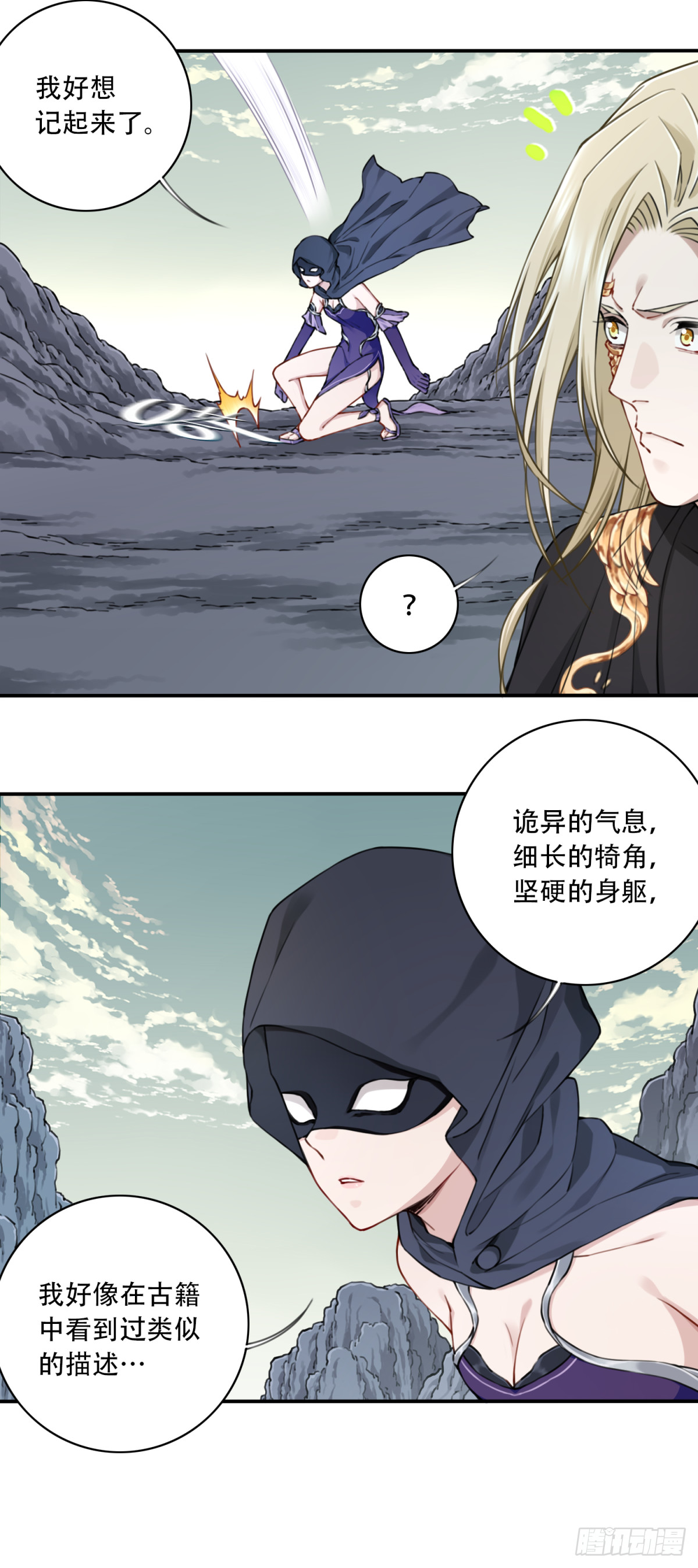 066：魔族！-第67话