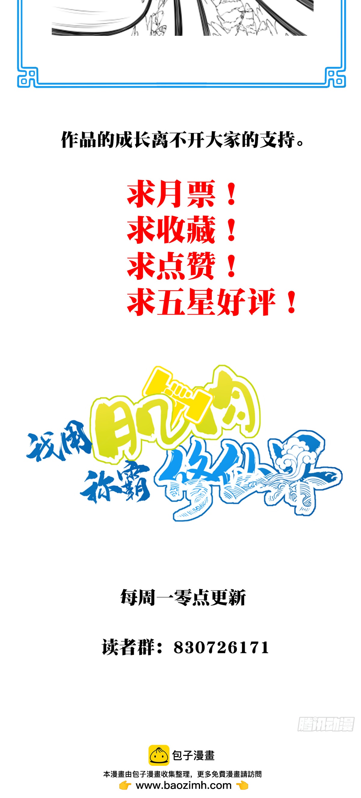 066：魔族！-第67话