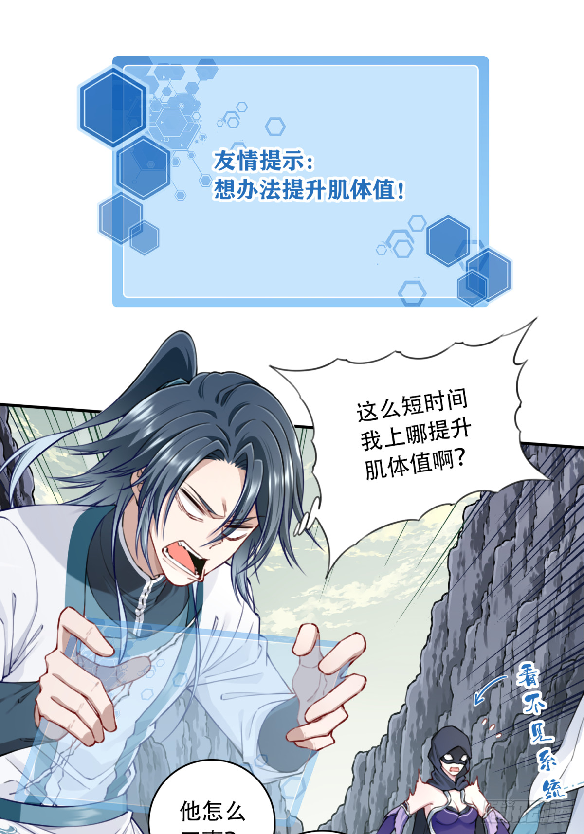 072：另一位神通者！-第73话