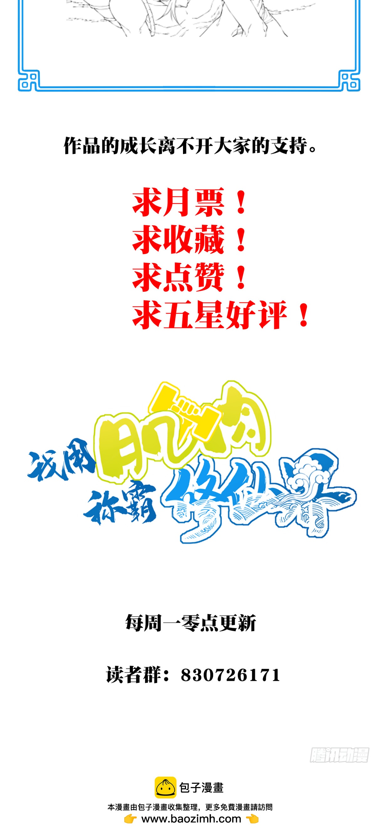 075：时间长河-第77话
