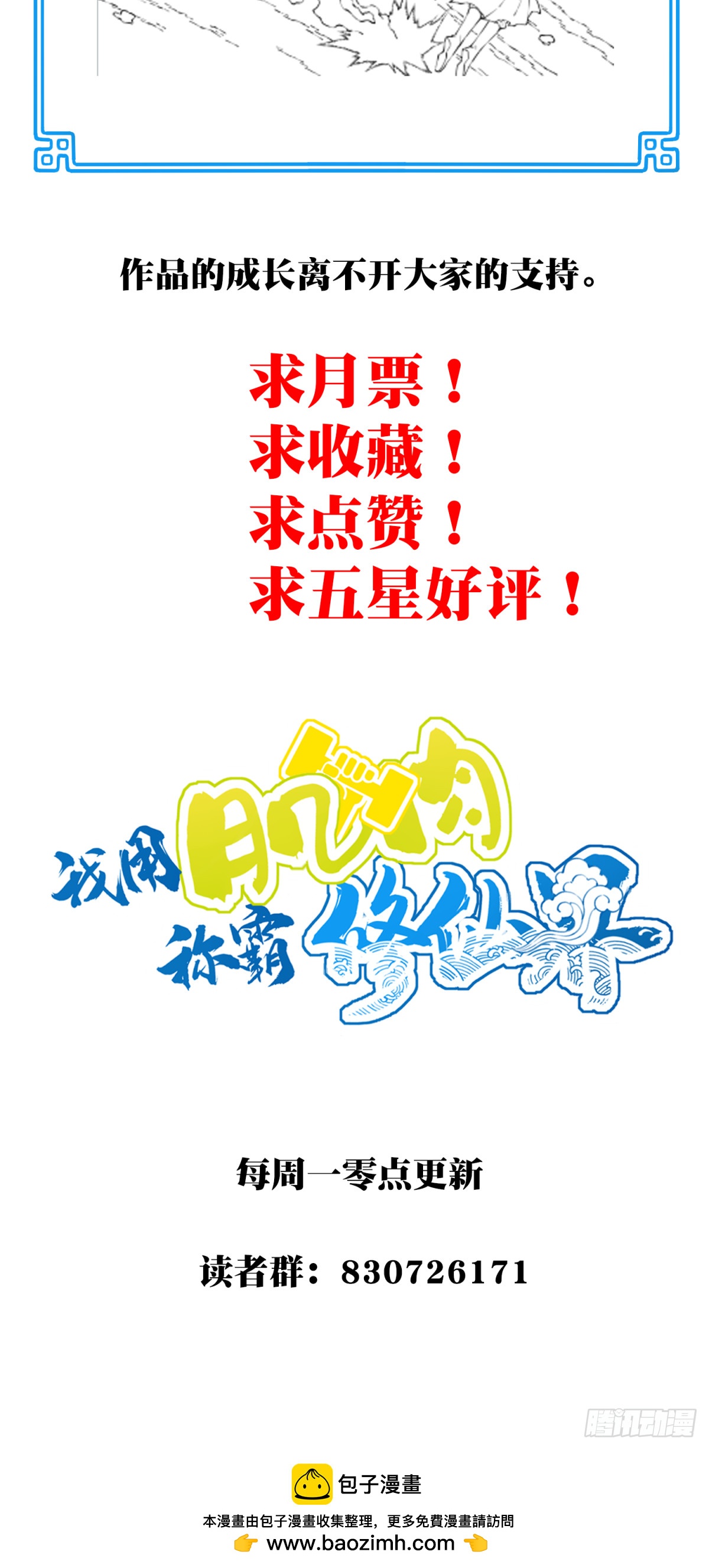 077：御林覆灭！-第79话