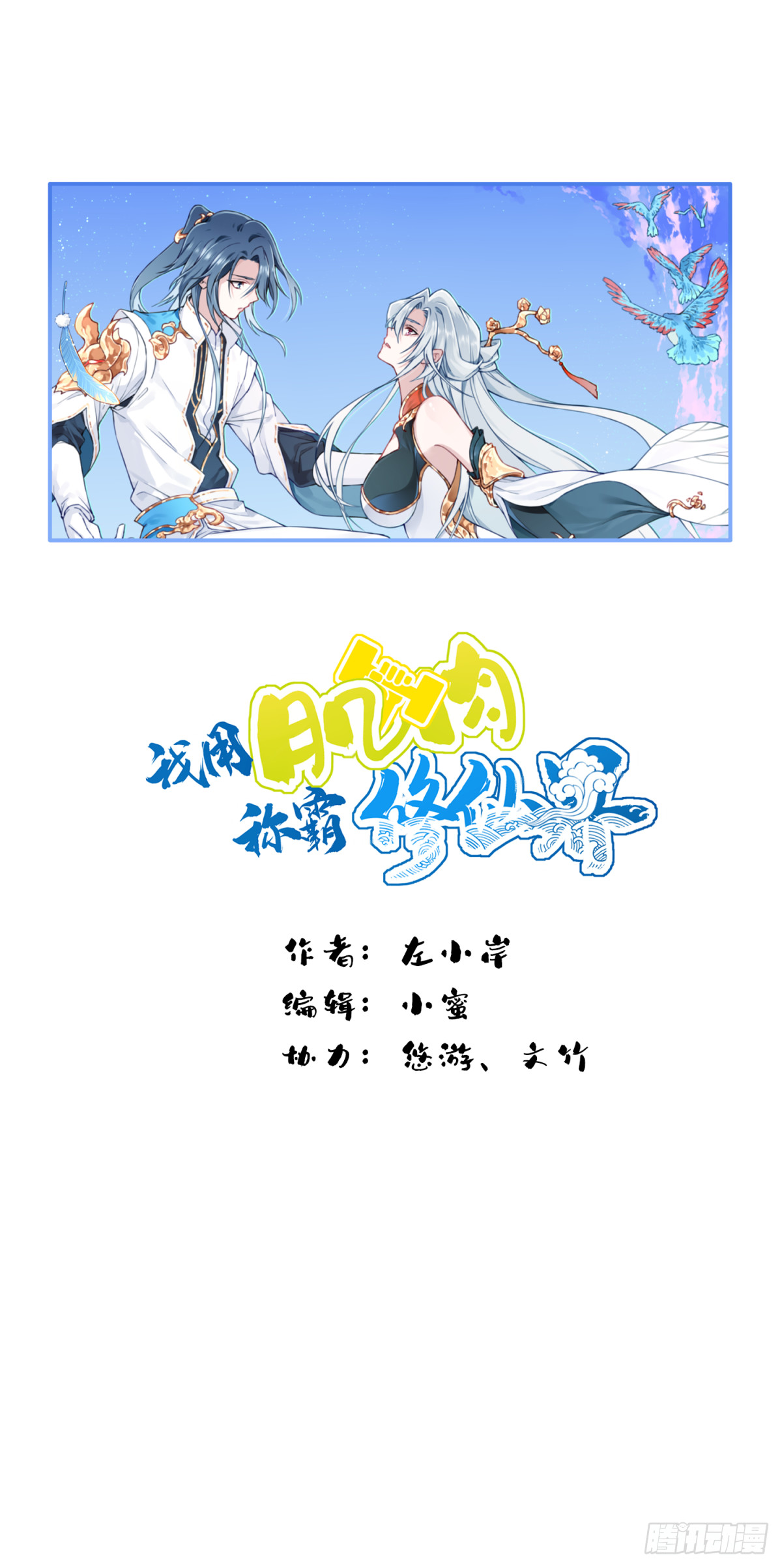 080：造化天鼎！-第83话