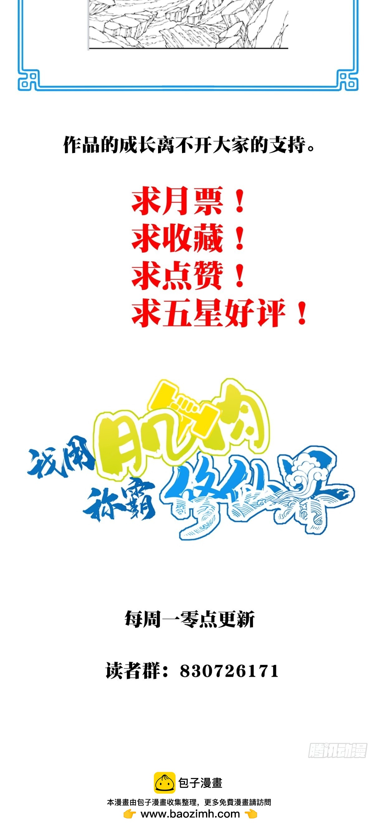 090：把情报带出去！-第93话
