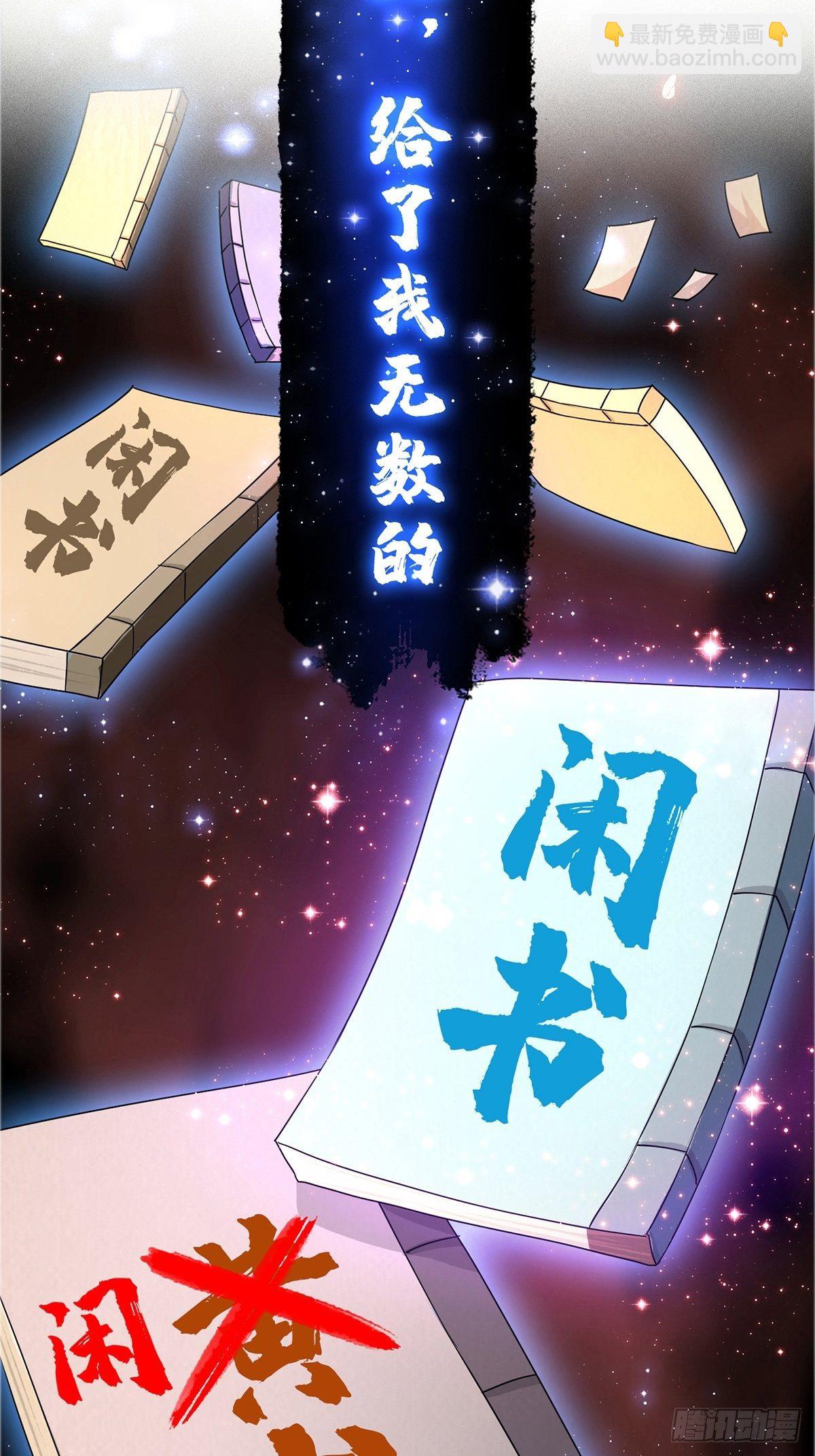 预告   在正经的世界读闲书？-第1话