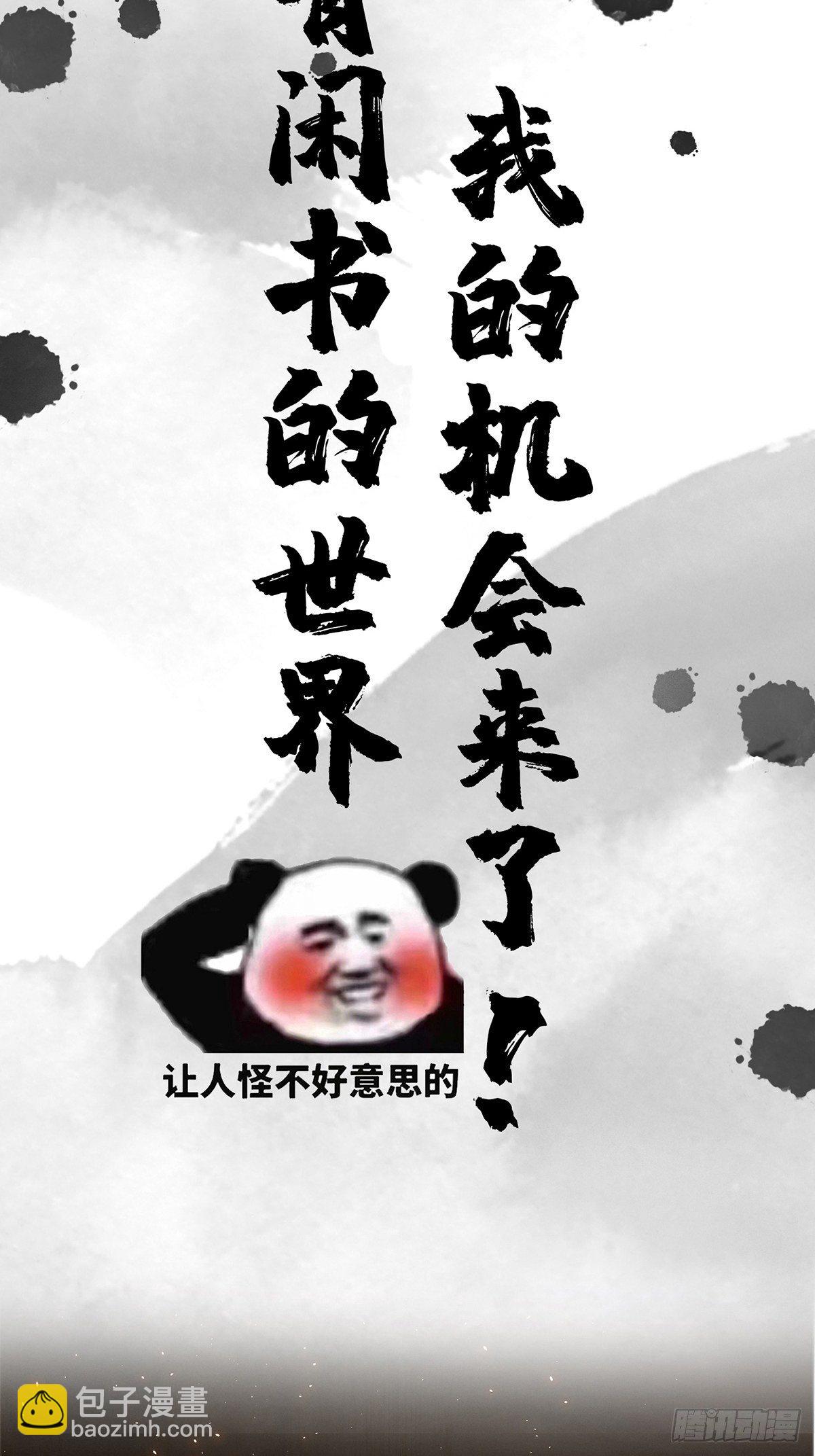 预告   在正经的世界读闲书？-第1话