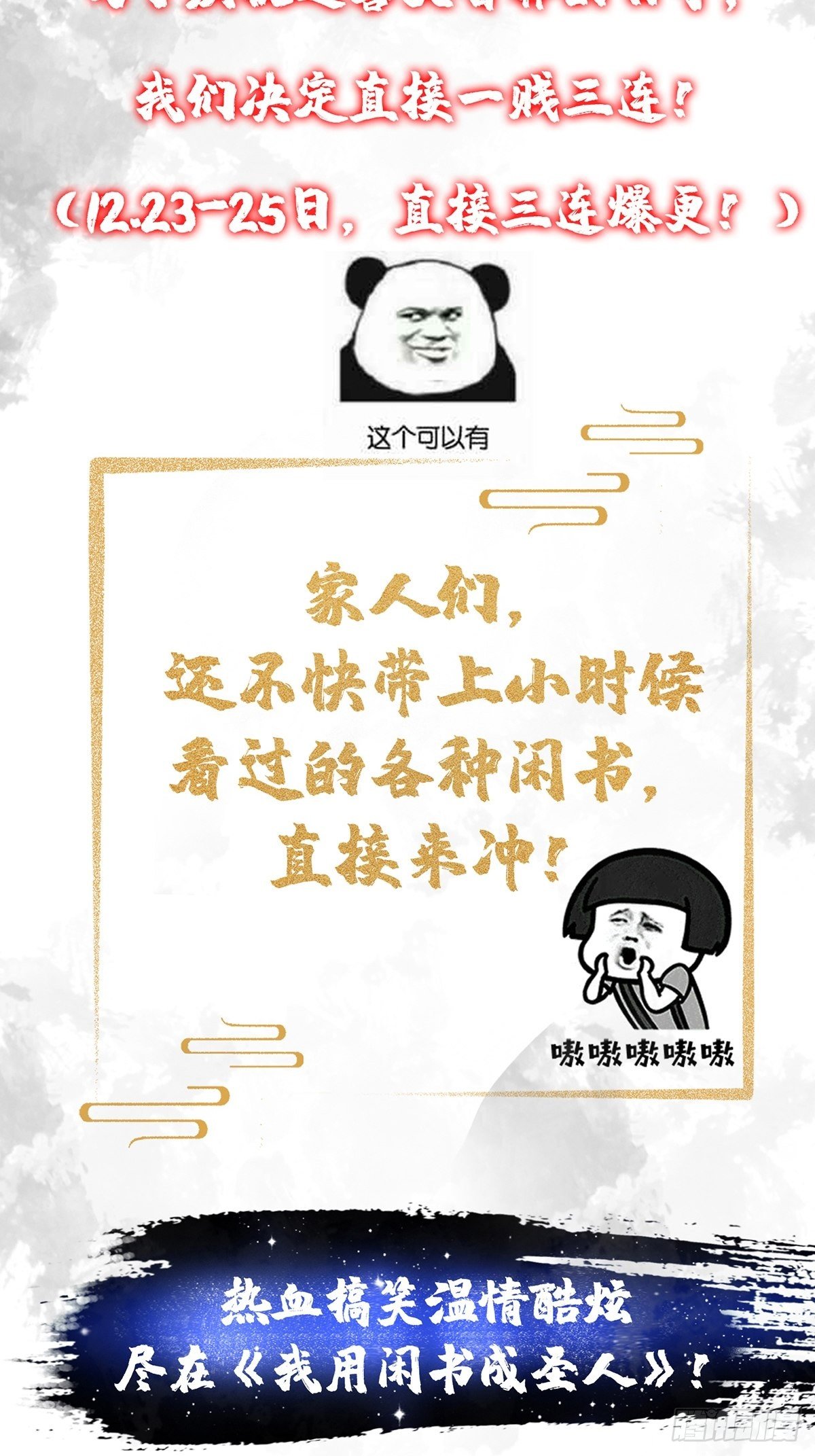 预告   在正经的世界读闲书？-第1话