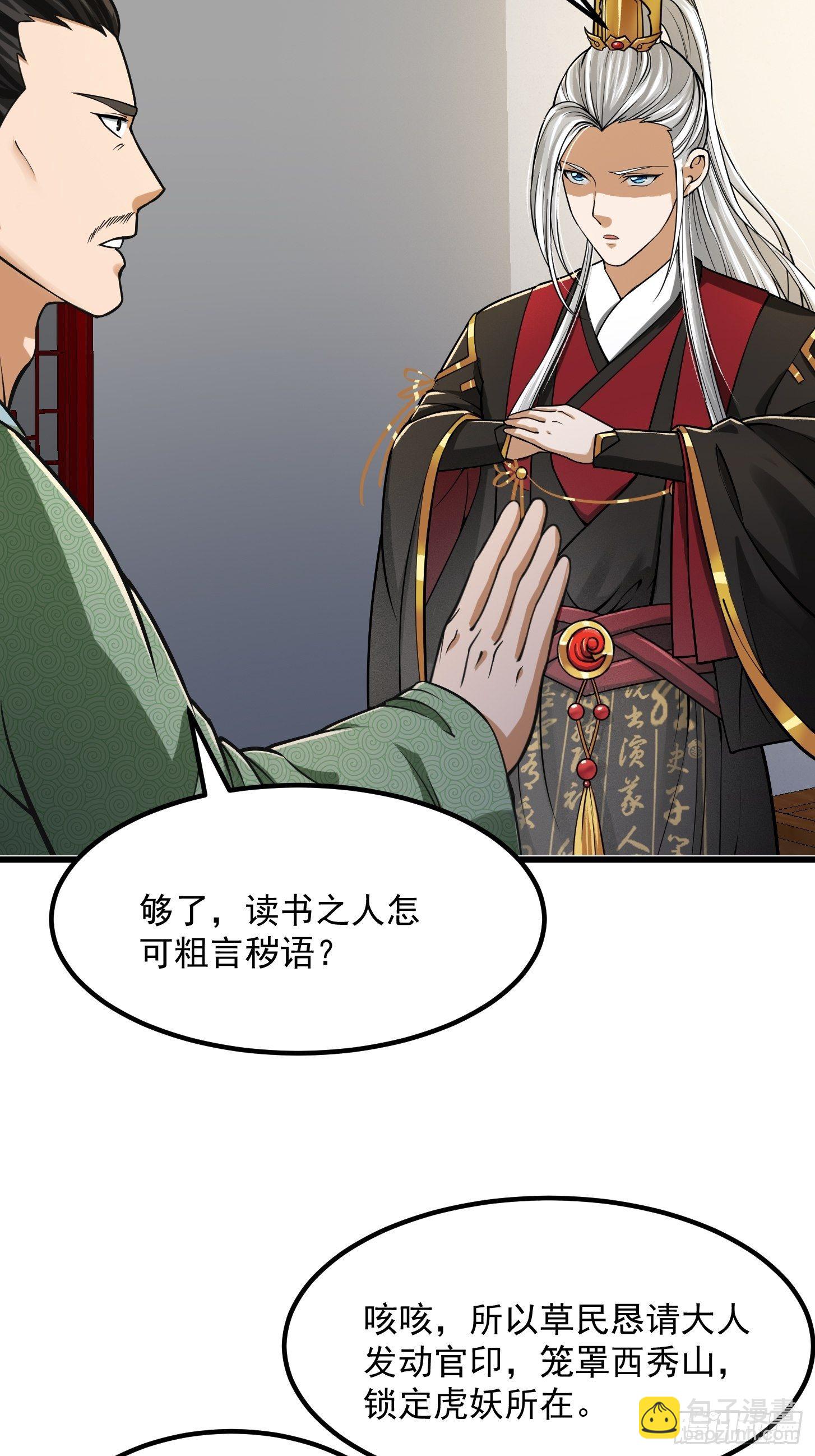 010 妖怪的境界-第11话