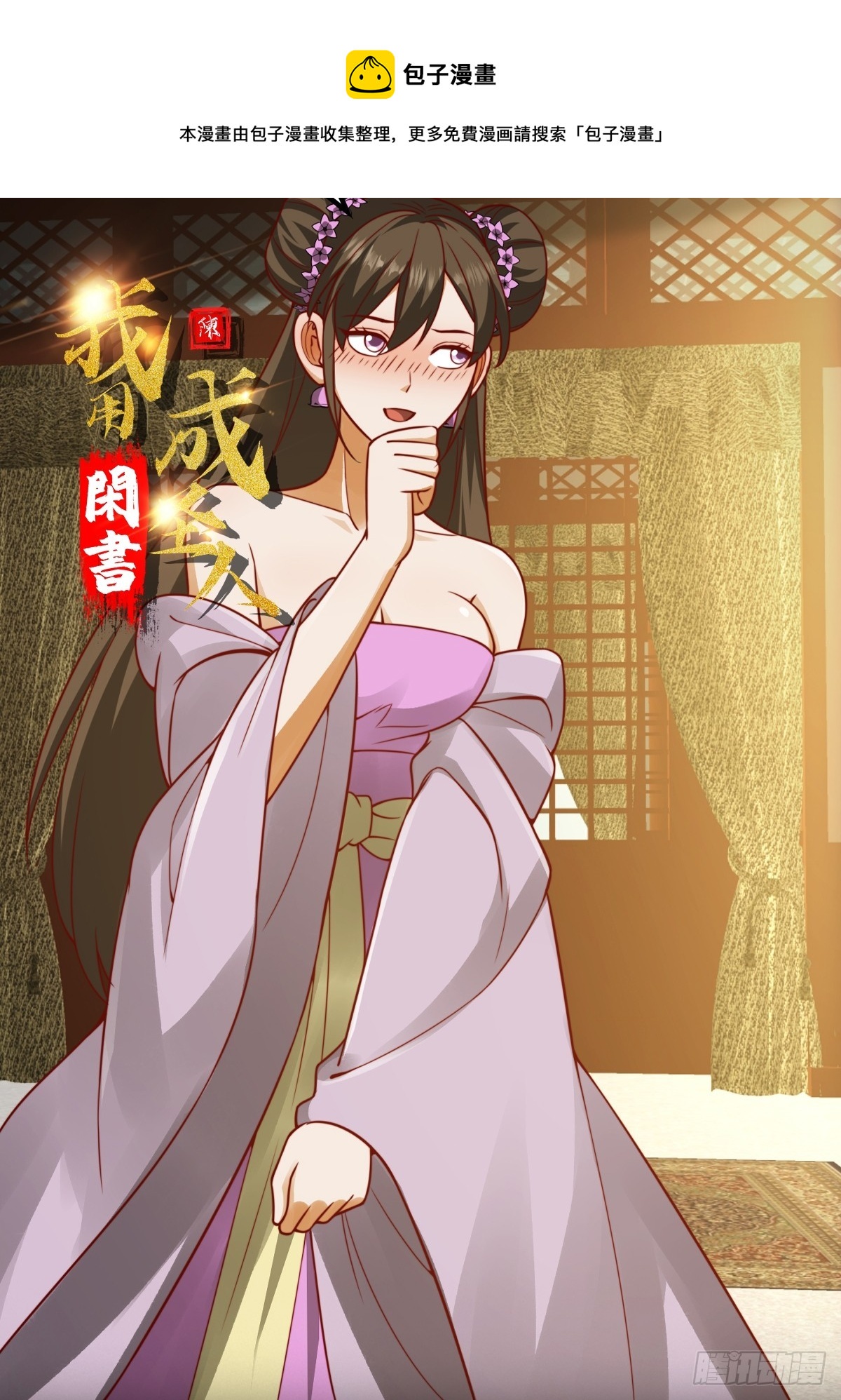 100 来自古代的鹅绒枕头-第101话