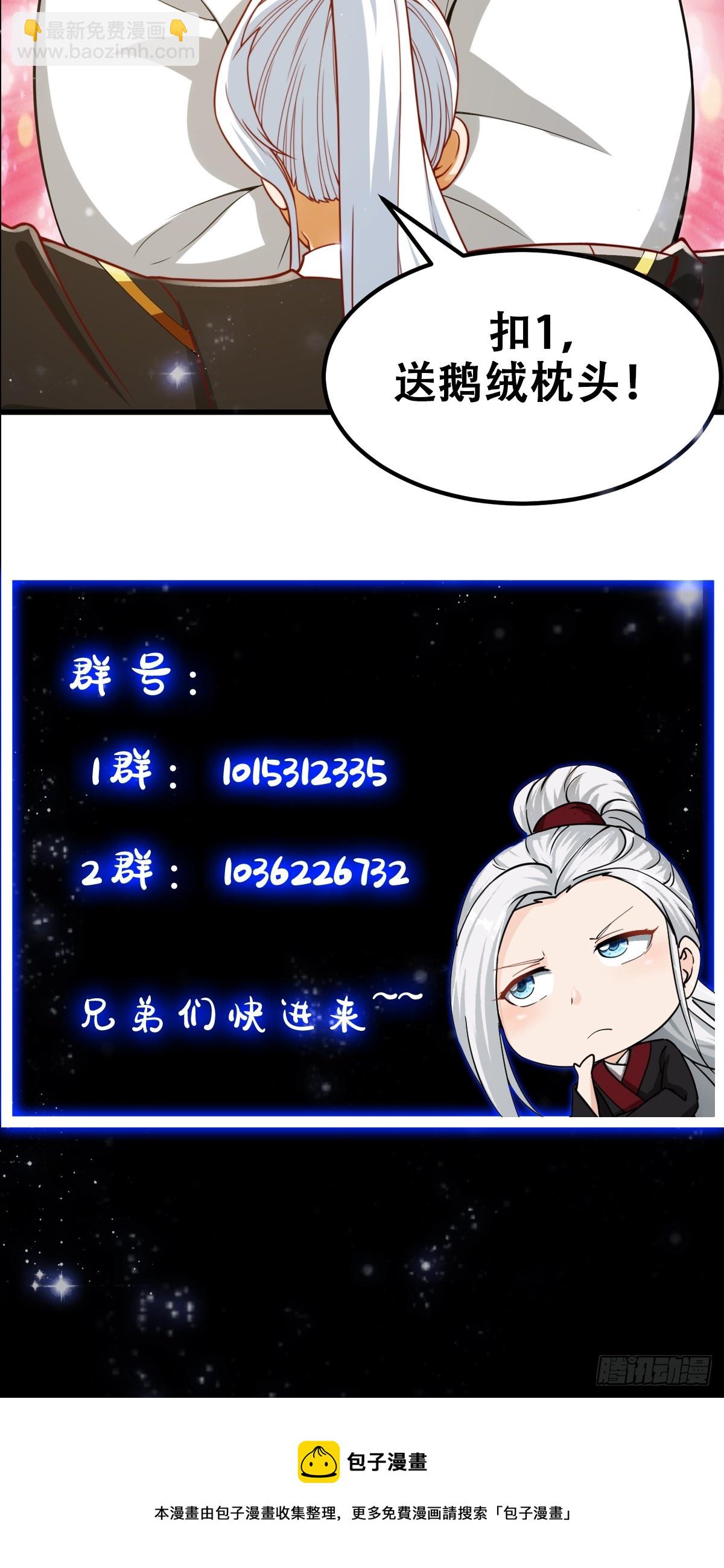 100 来自古代的鹅绒枕头-第101话