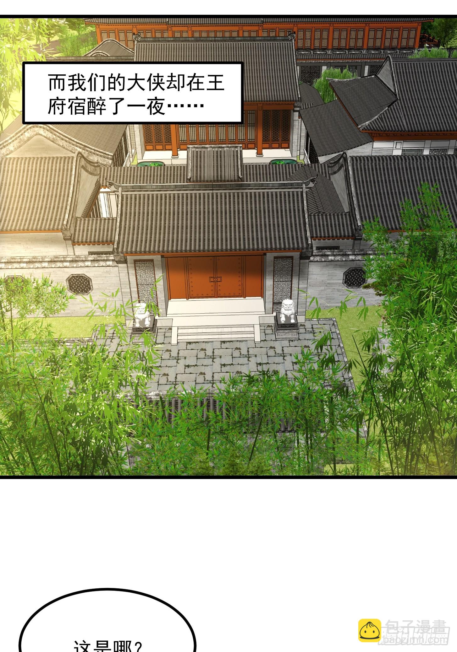 100 来自古代的鹅绒枕头-第101话
