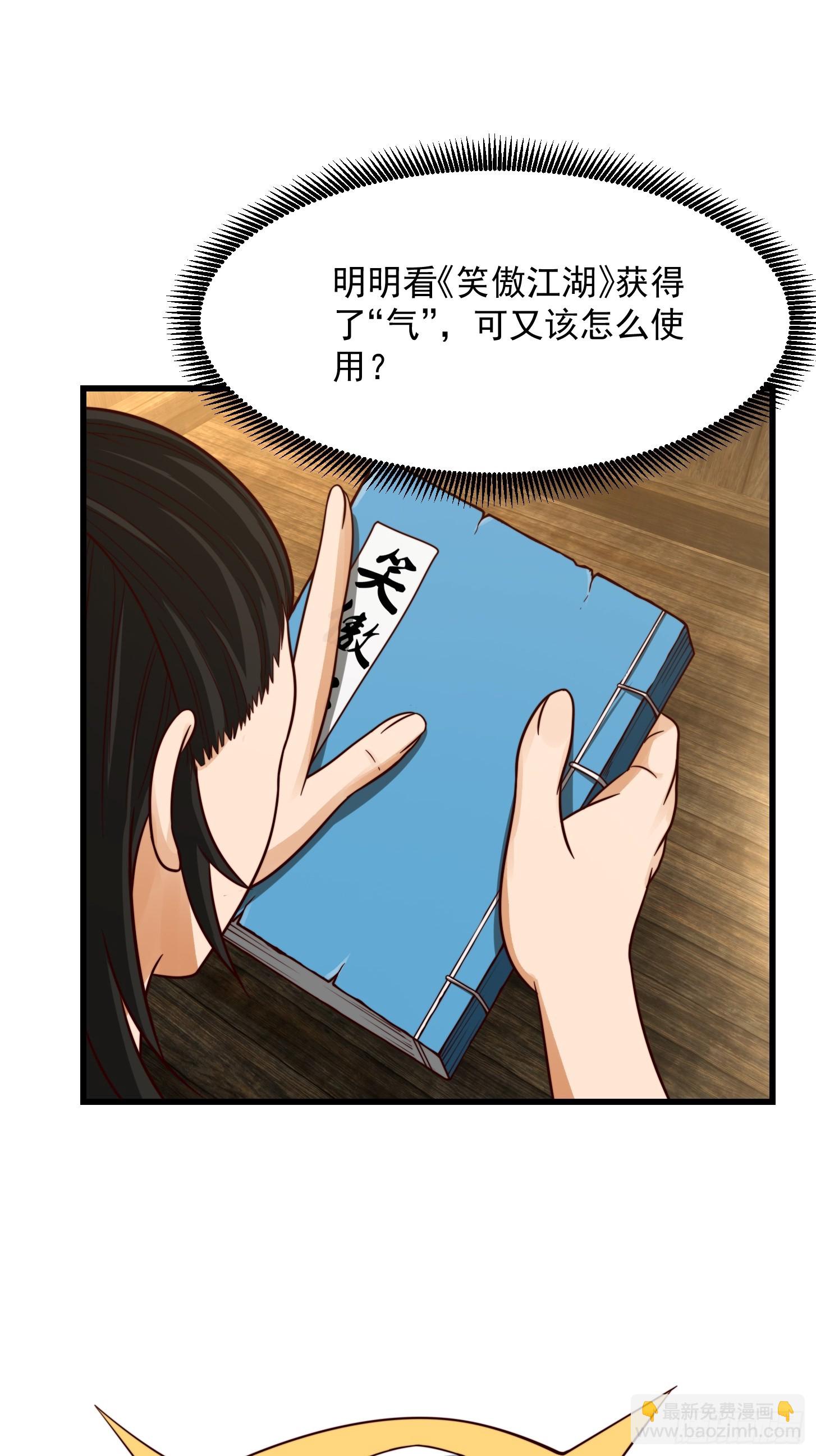 104 领悟吸星大法！-第105话