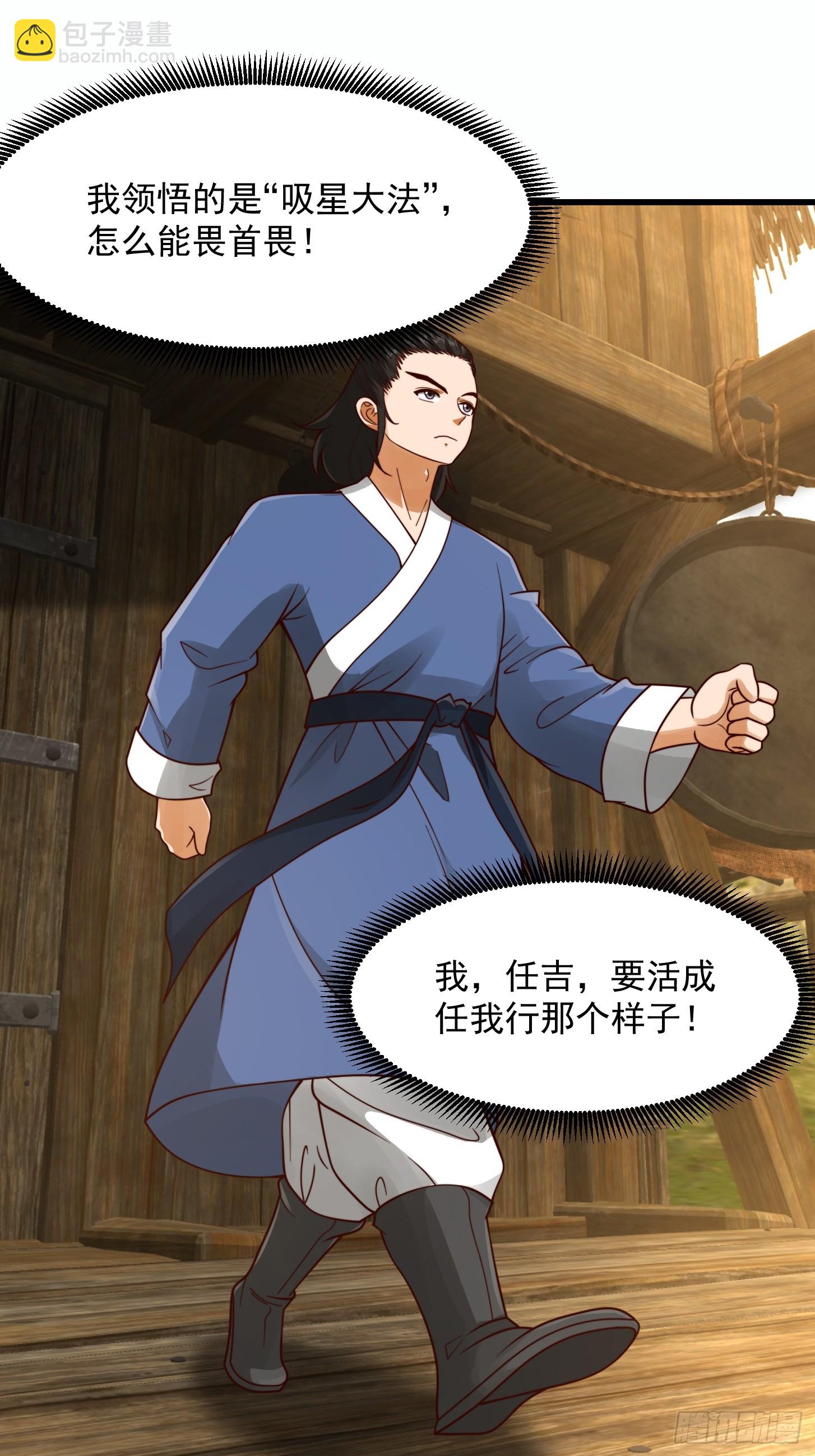 104 领悟吸星大法！-第105话
