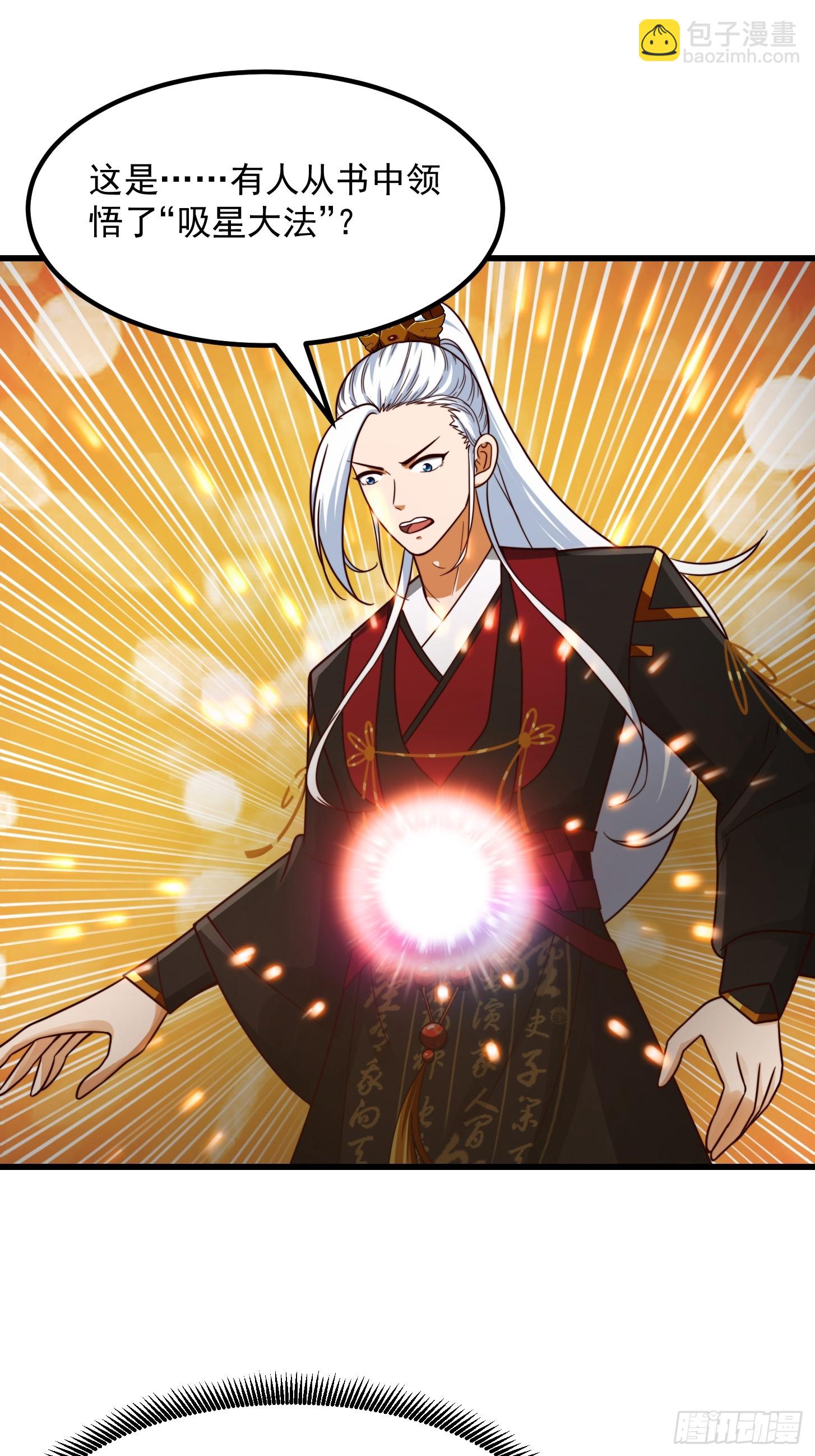 104 领悟吸星大法！-第105话