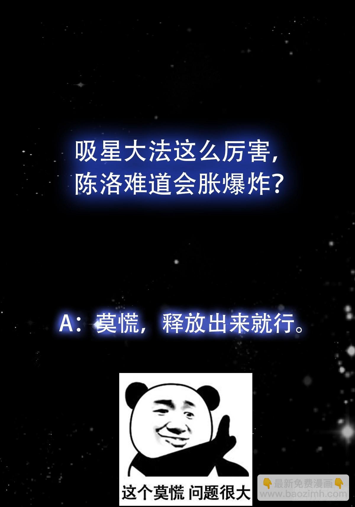104 领悟吸星大法！-第105话