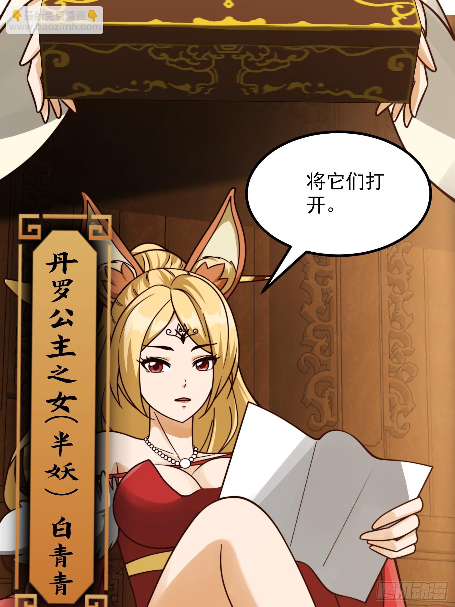 106 来自妖国的狐狸精-第107话