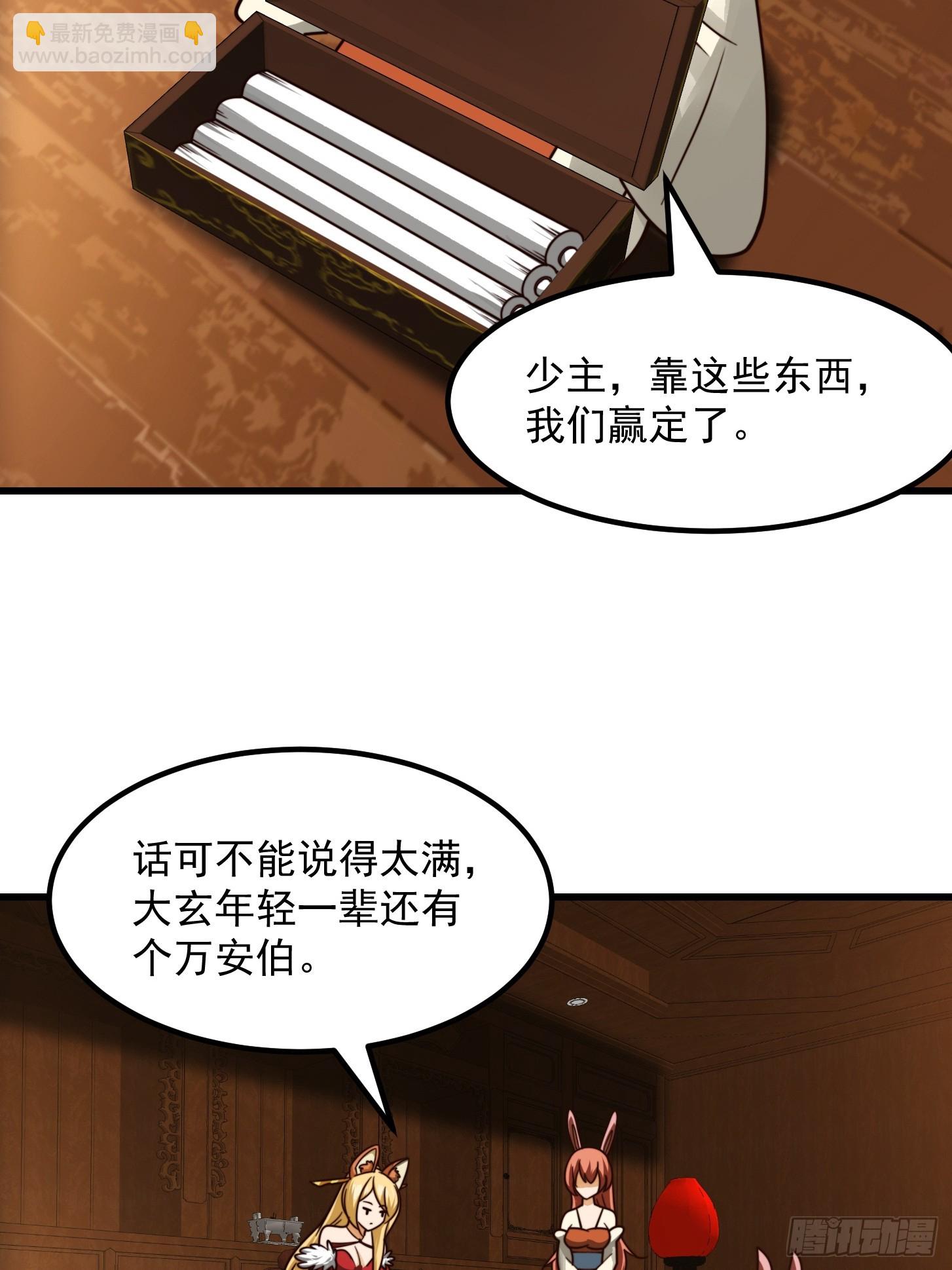 106 来自妖国的狐狸精-第107话