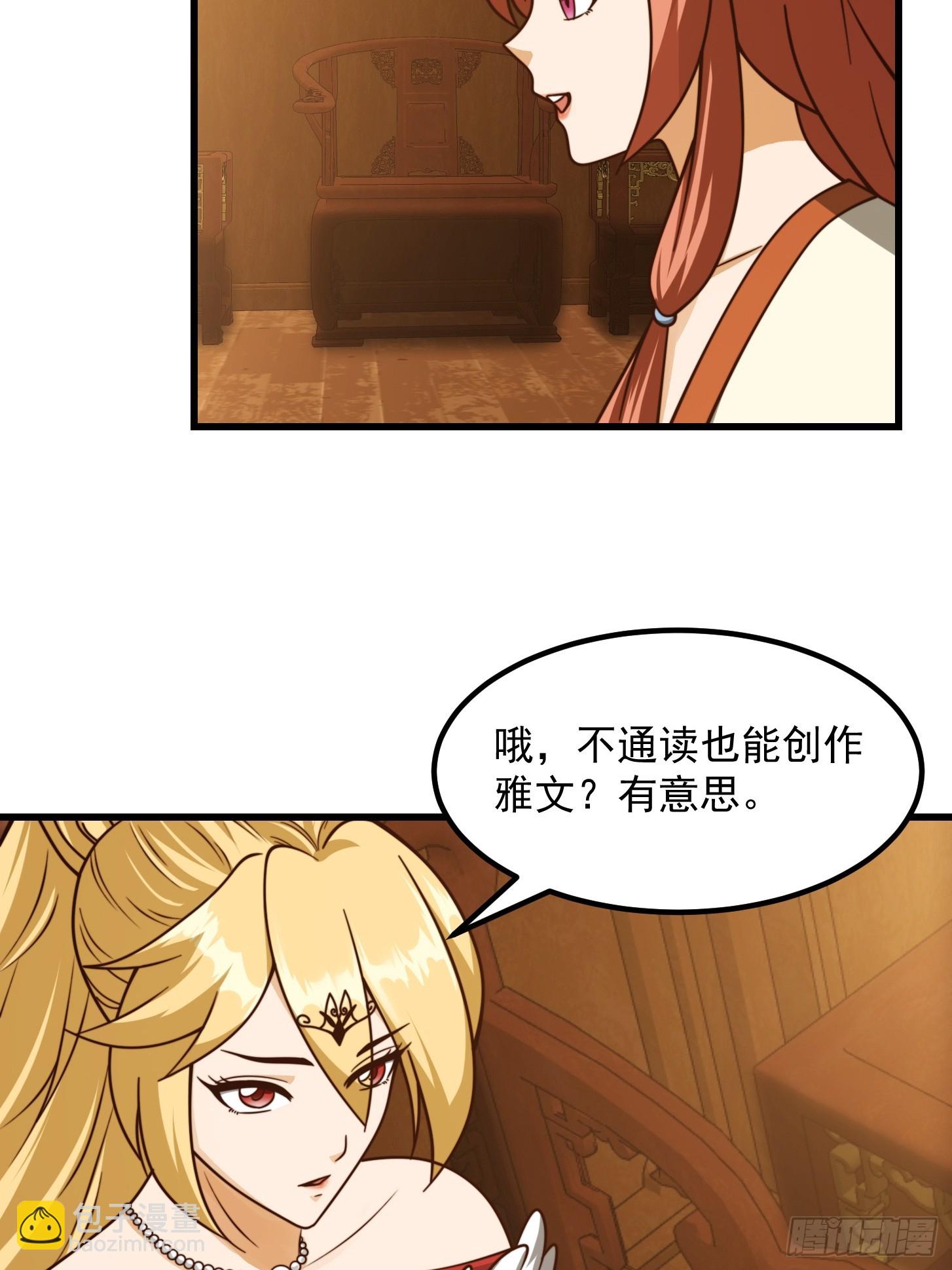 106 来自妖国的狐狸精-第107话