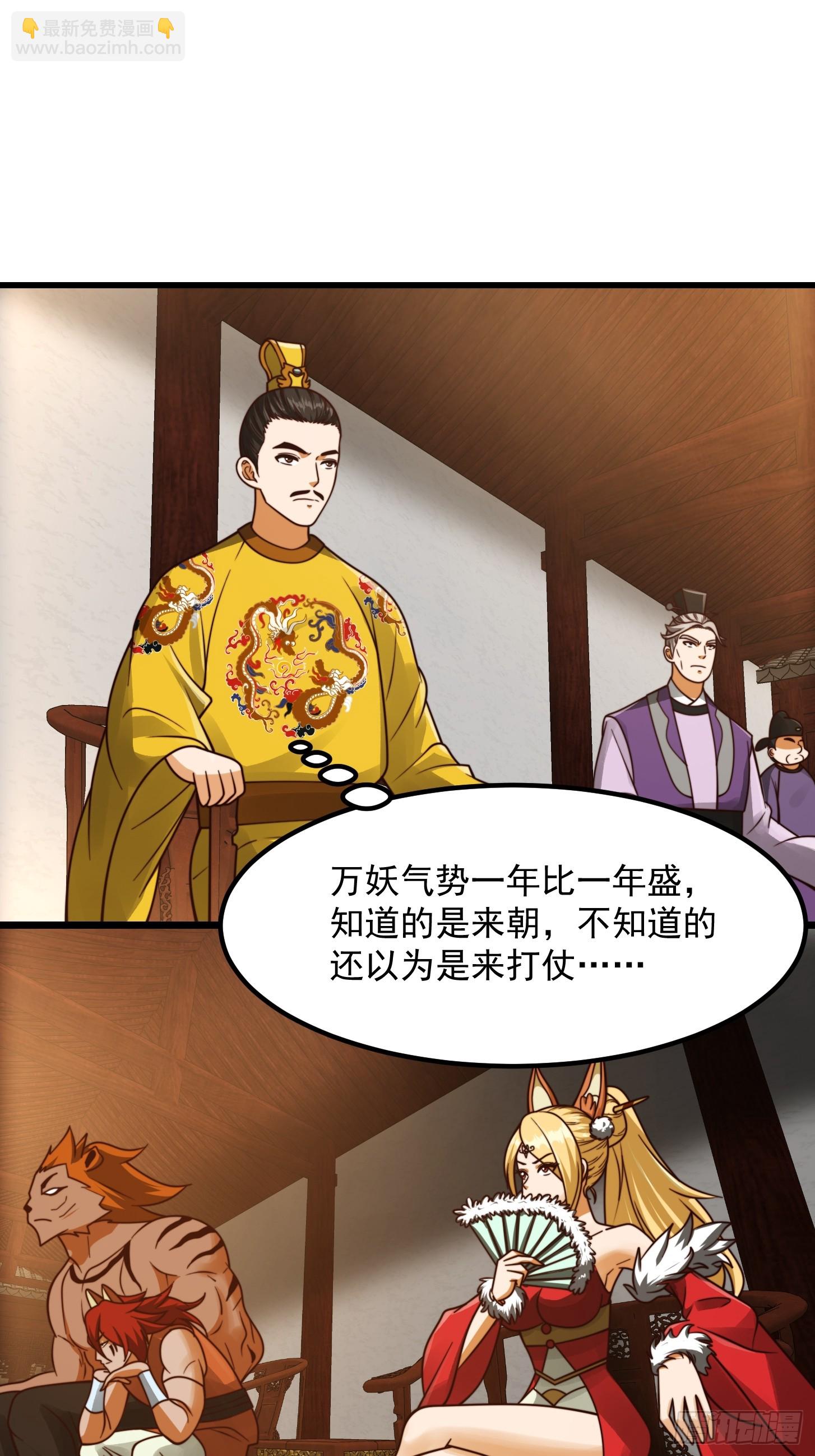 106 来自妖国的狐狸精-第107话