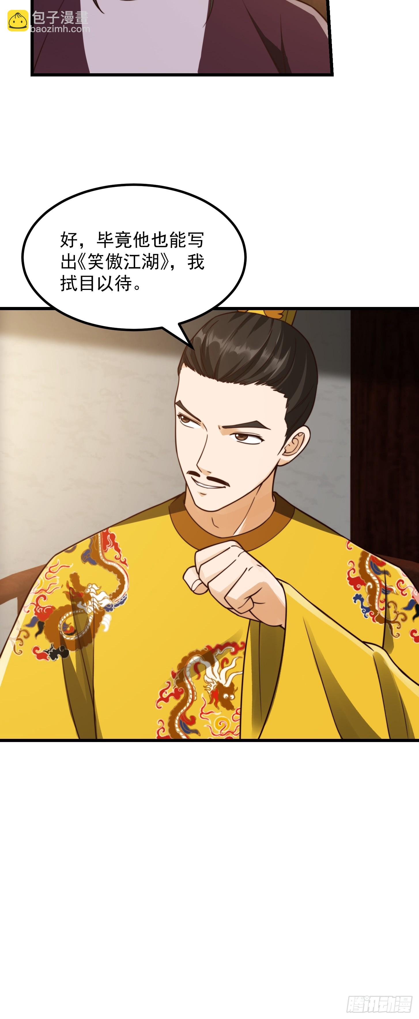 106 来自妖国的狐狸精-第107话