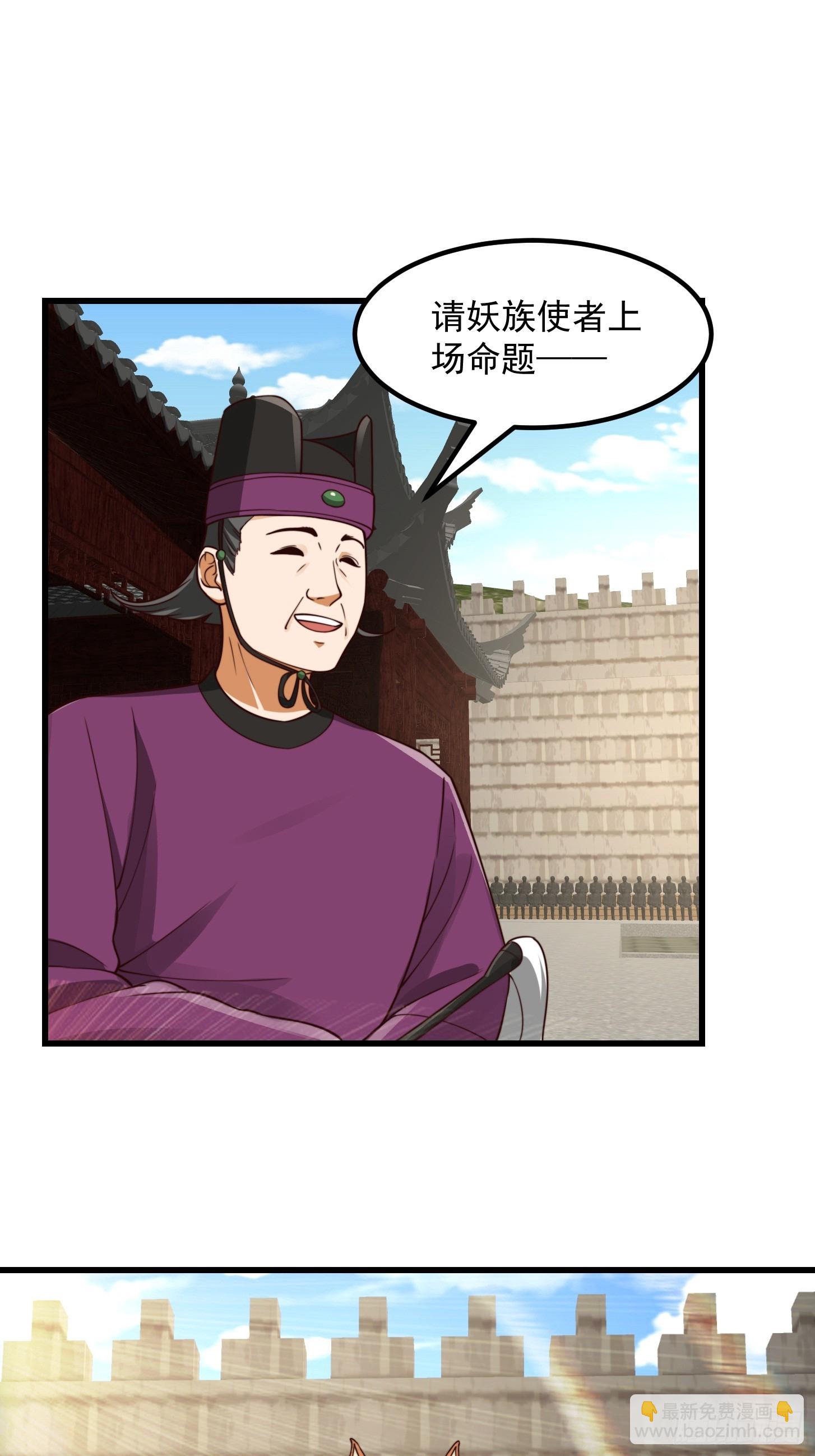 106 来自妖国的狐狸精-第107话