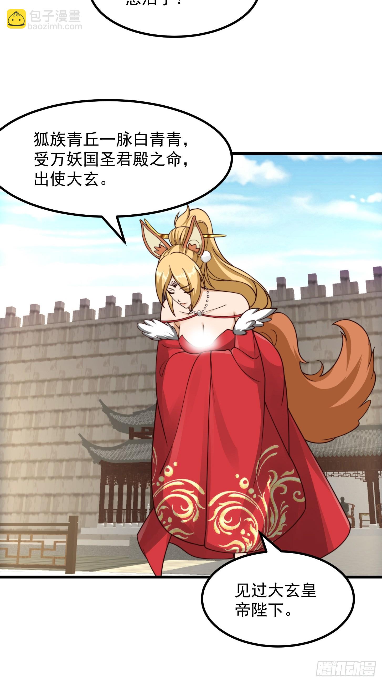 106 来自妖国的狐狸精-第107话