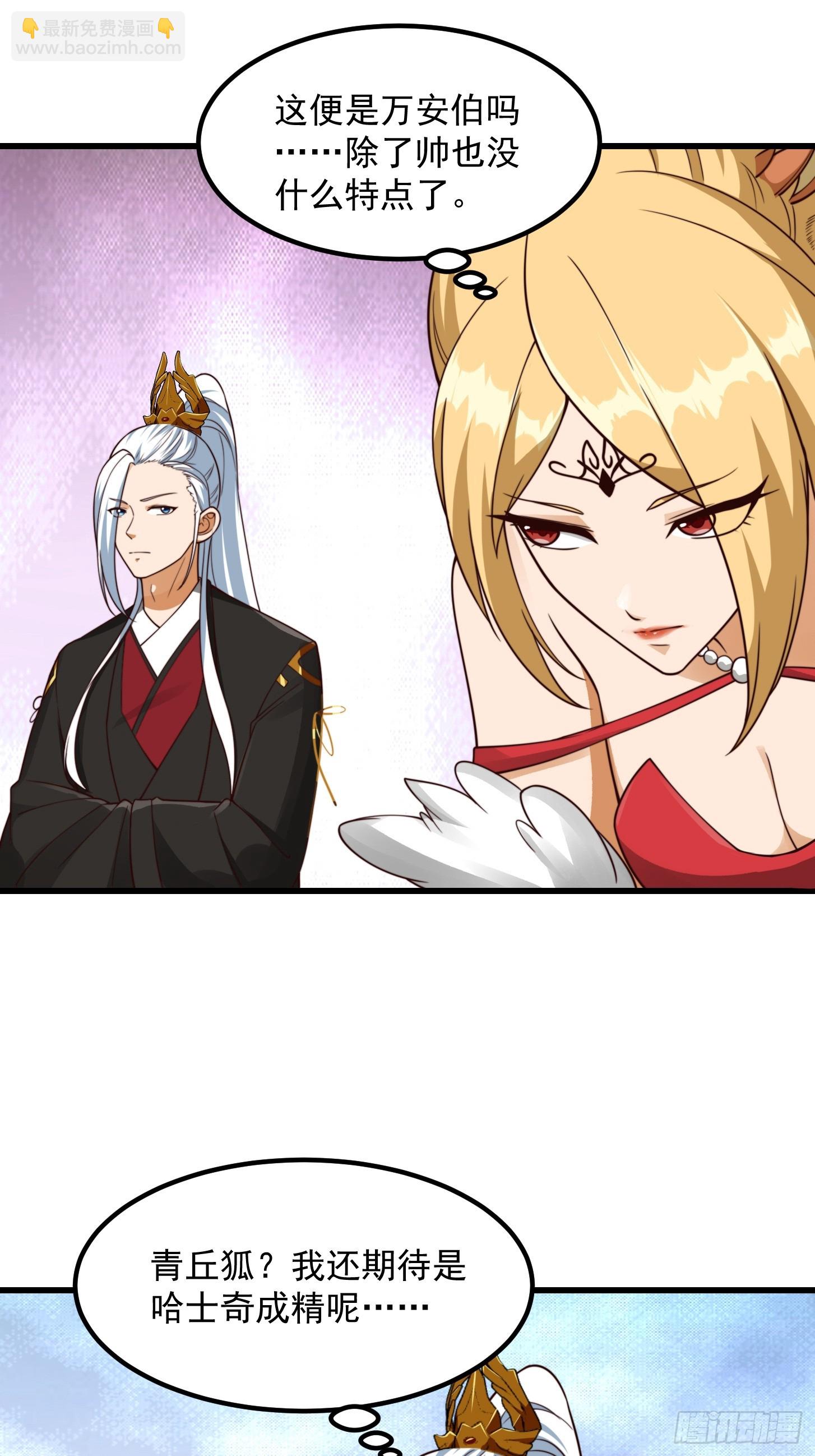 106 来自妖国的狐狸精-第107话