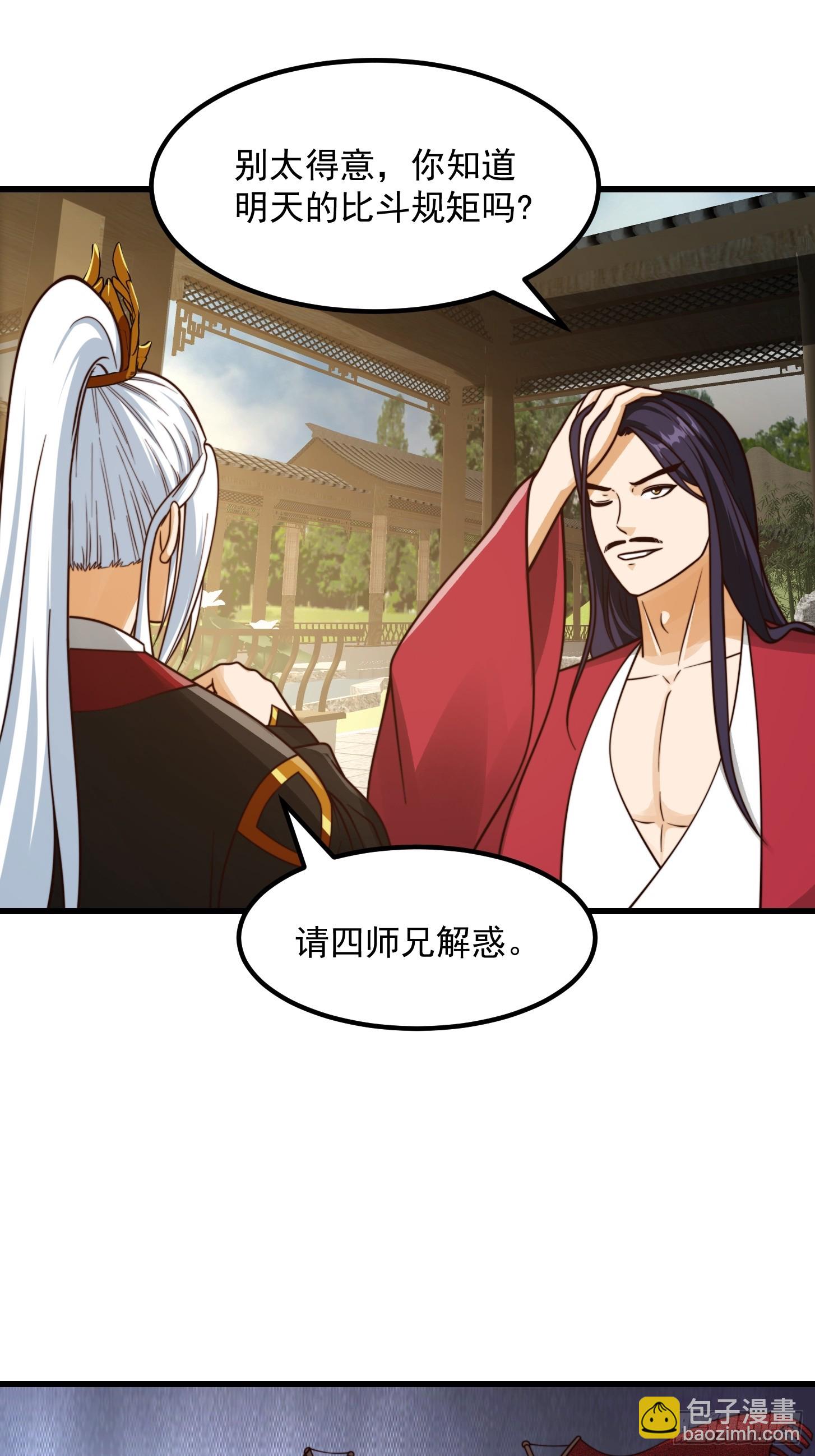 106 来自妖国的狐狸精-第107话