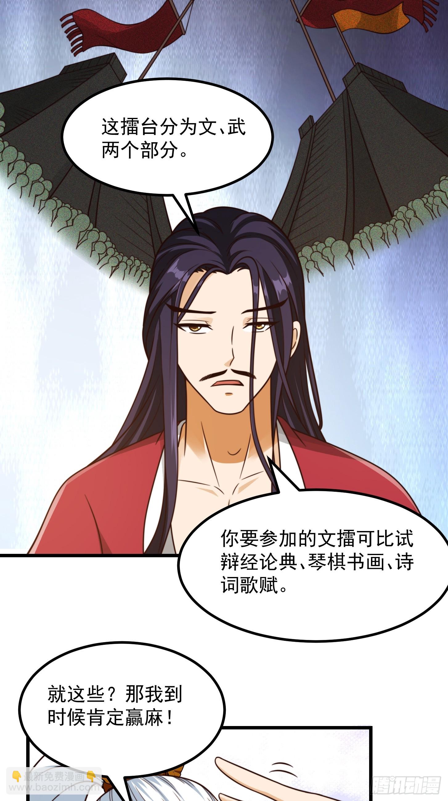 106 来自妖国的狐狸精-第107话