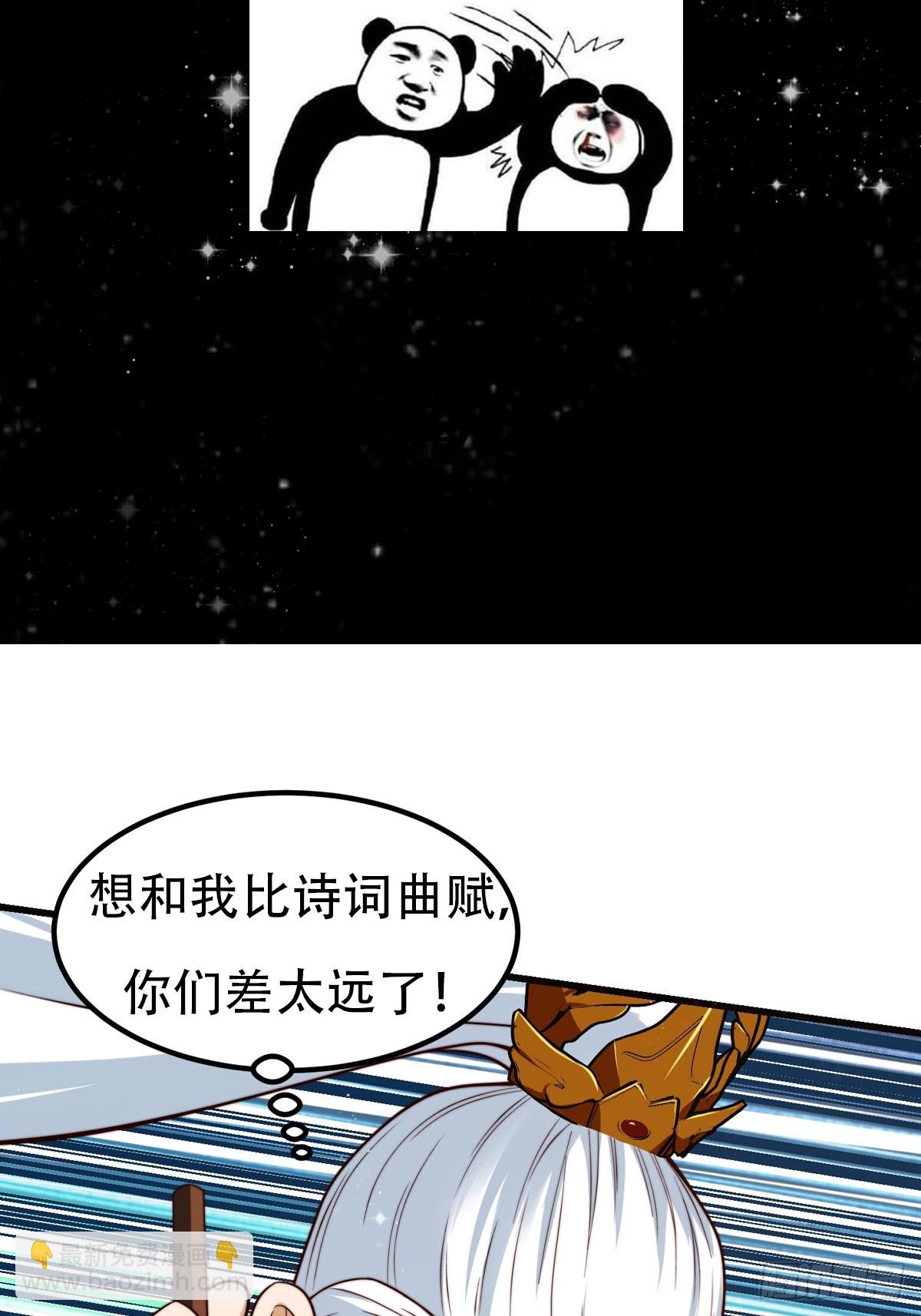 108 我直接来四首！-第109话