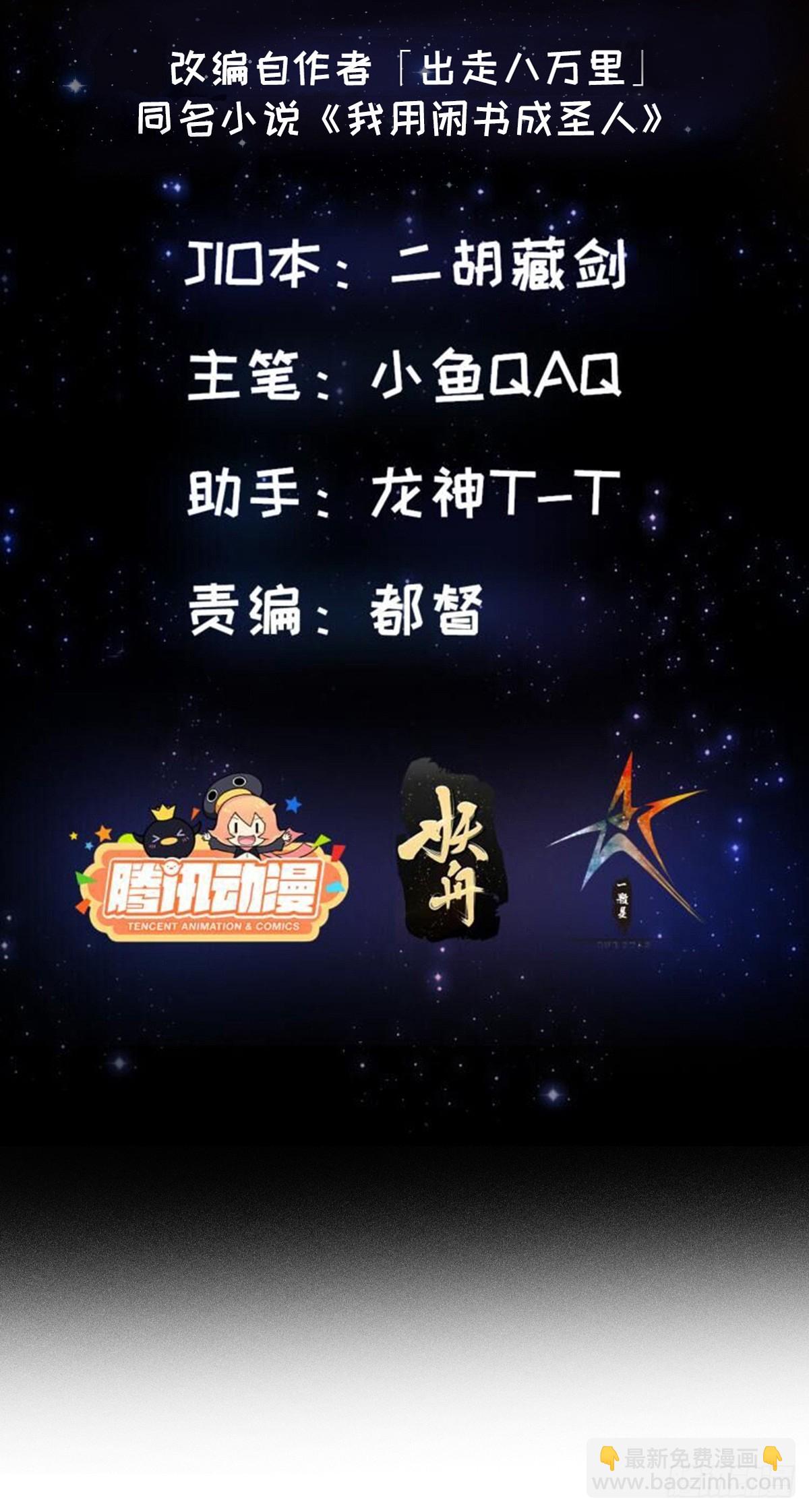 110 不好，有内鬼！-第111话