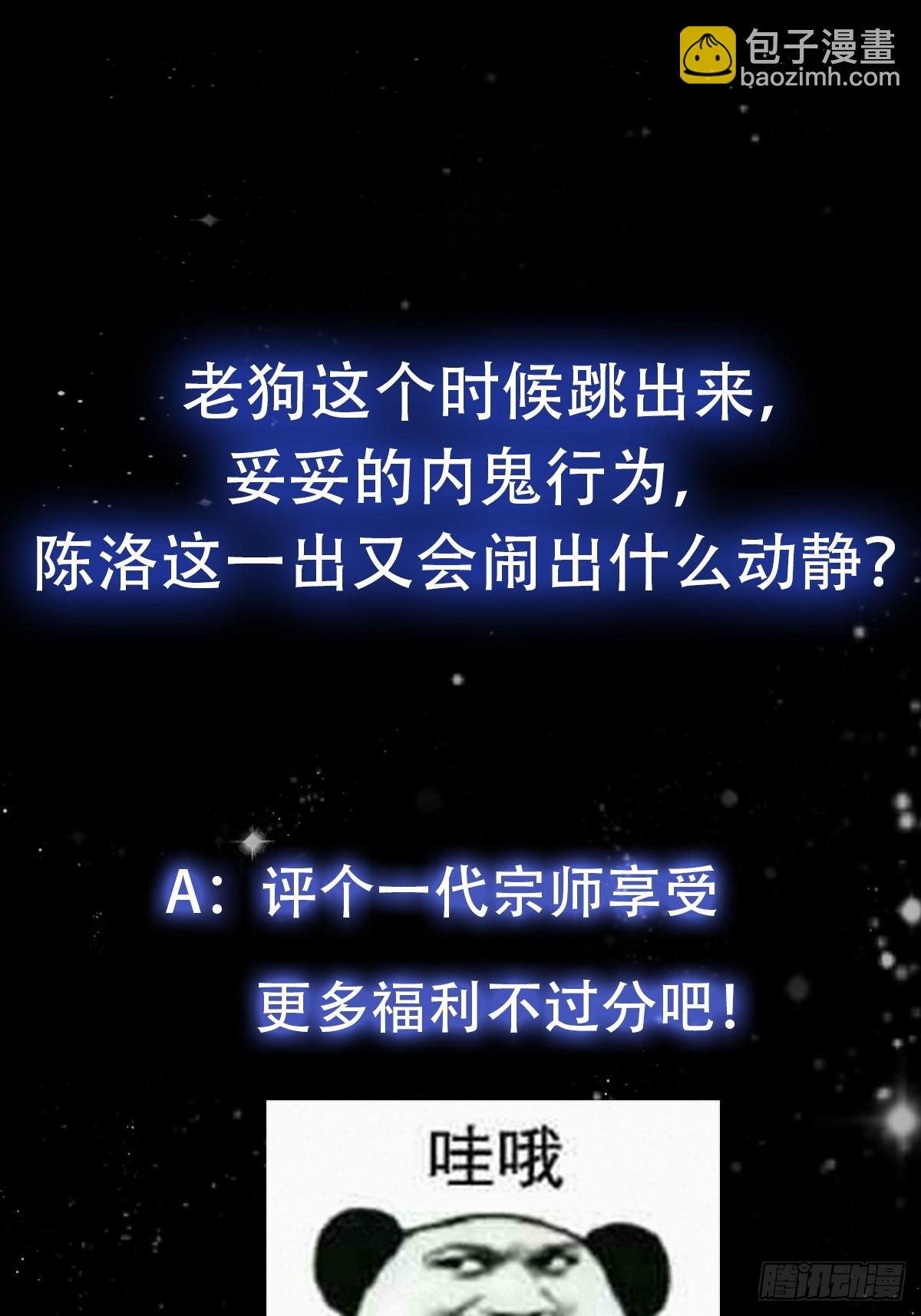 110 不好，有内鬼！-第111话