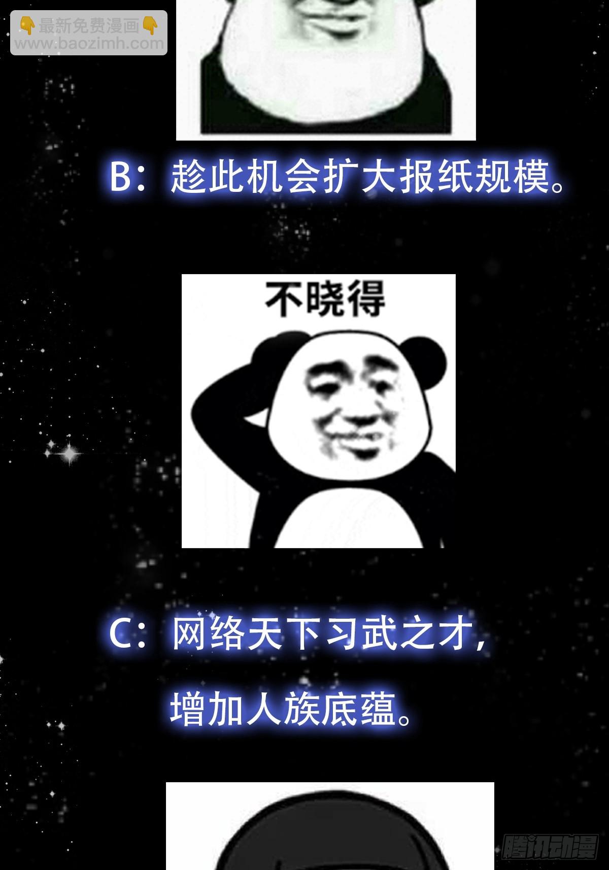 110 不好，有内鬼！-第111话