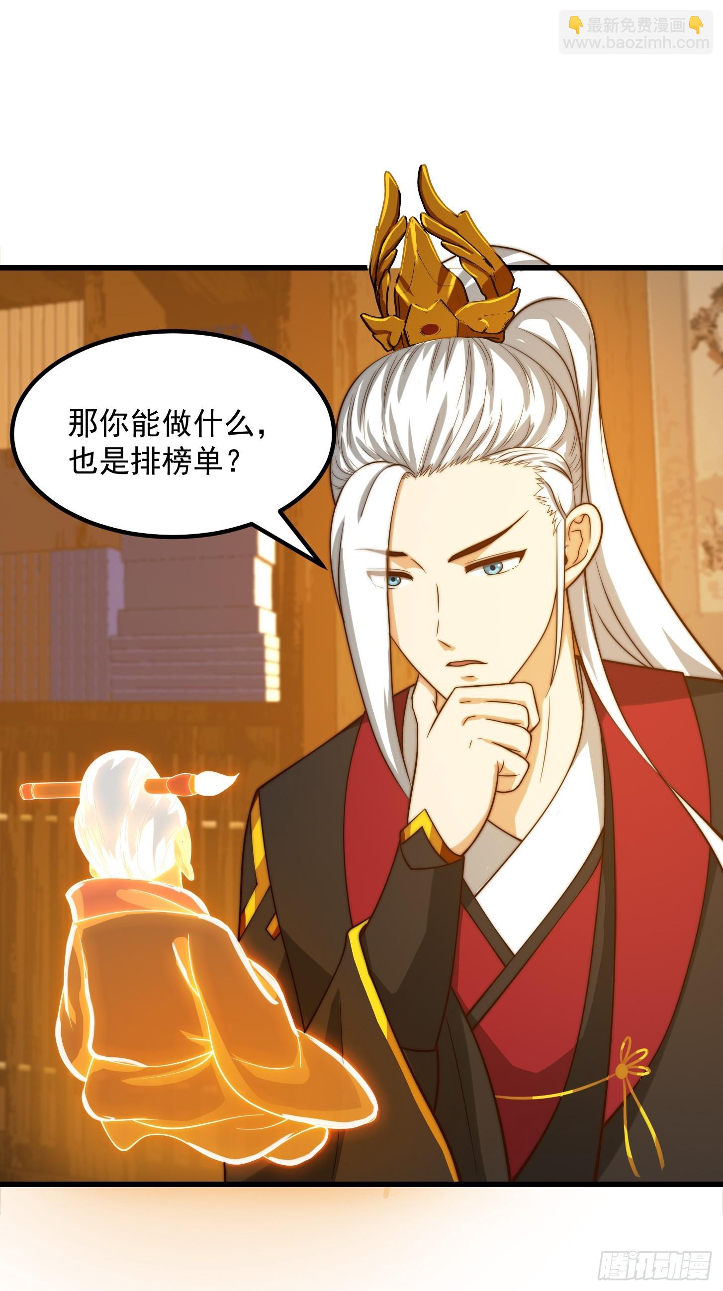 112 来了！排行榜！-第113话