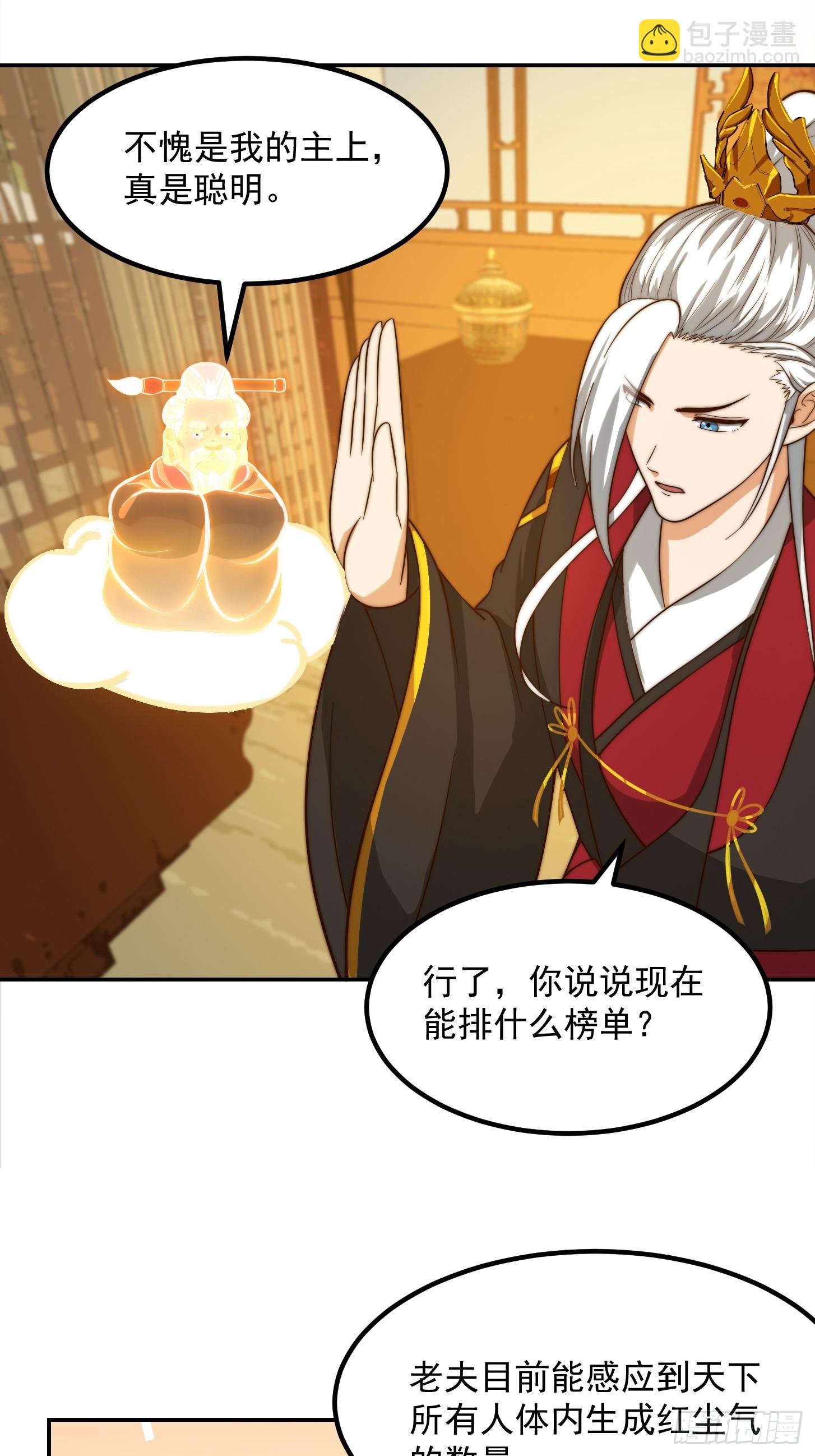 112 来了！排行榜！-第113话