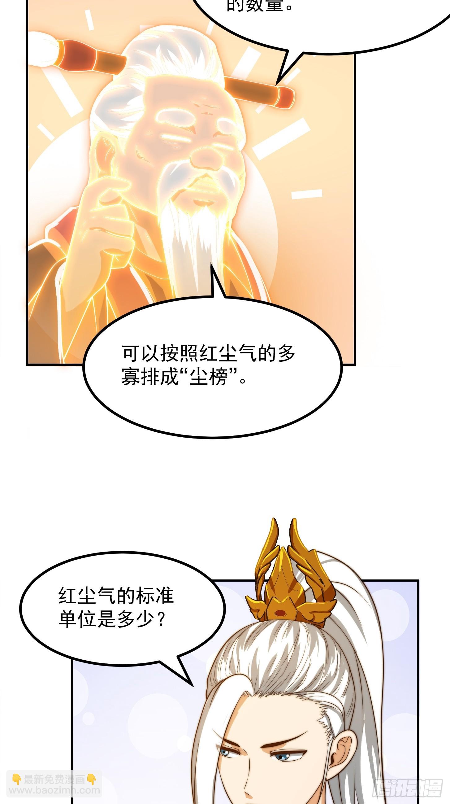 112 来了！排行榜！-第113话