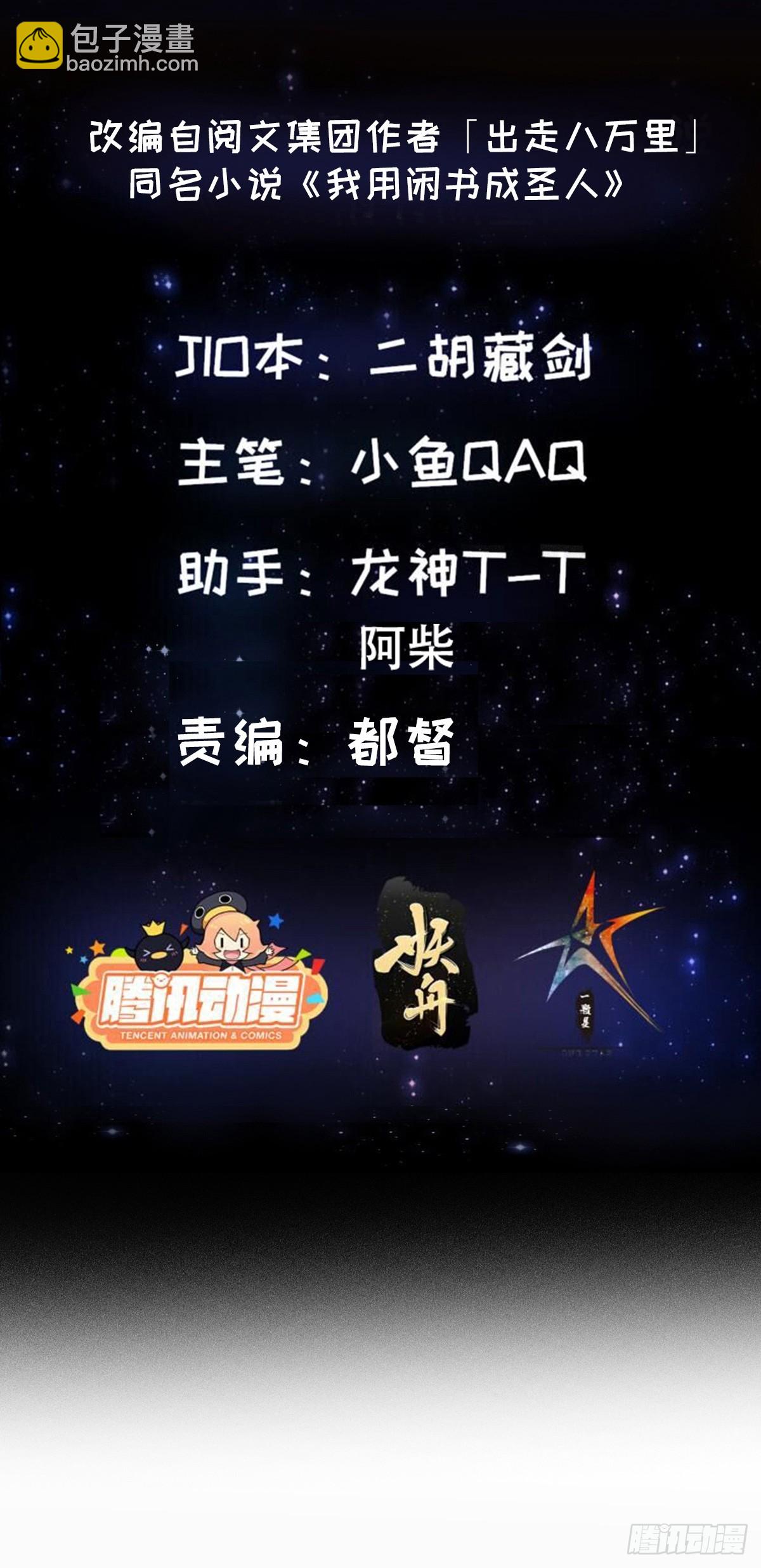 112 来了！排行榜！-第113话