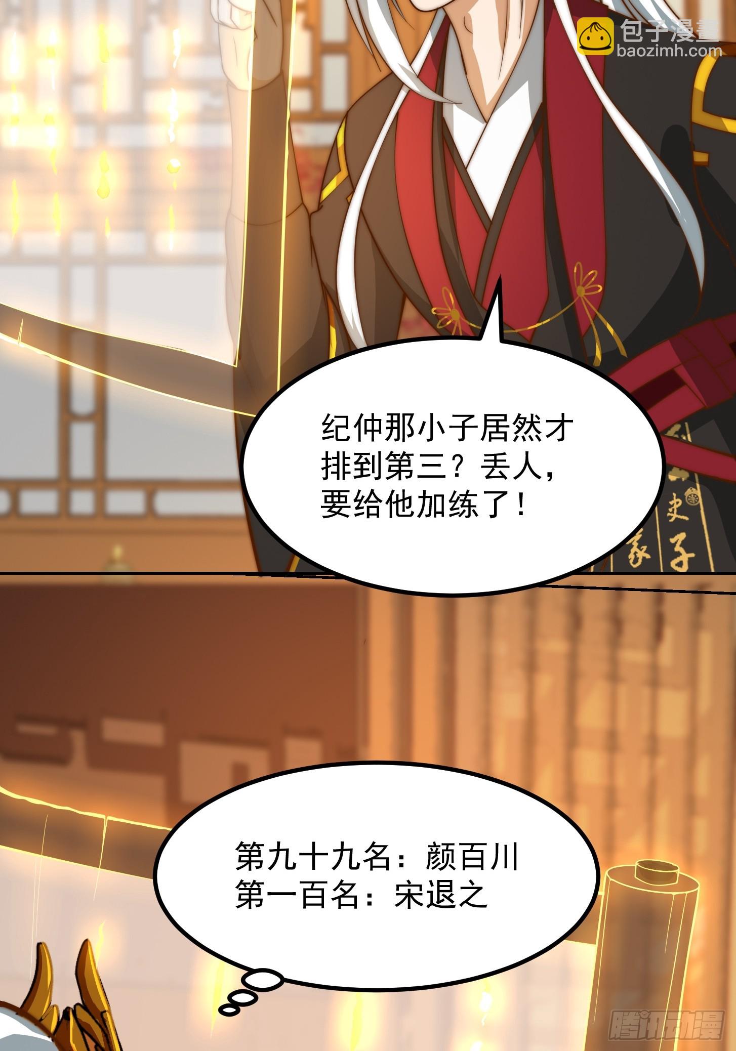 112 来了！排行榜！-第113话