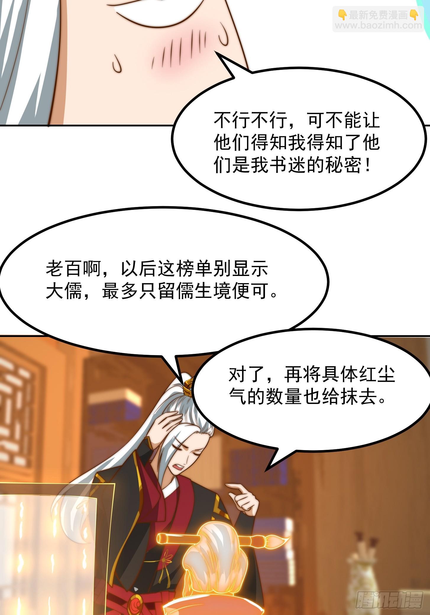 112 来了！排行榜！-第113话
