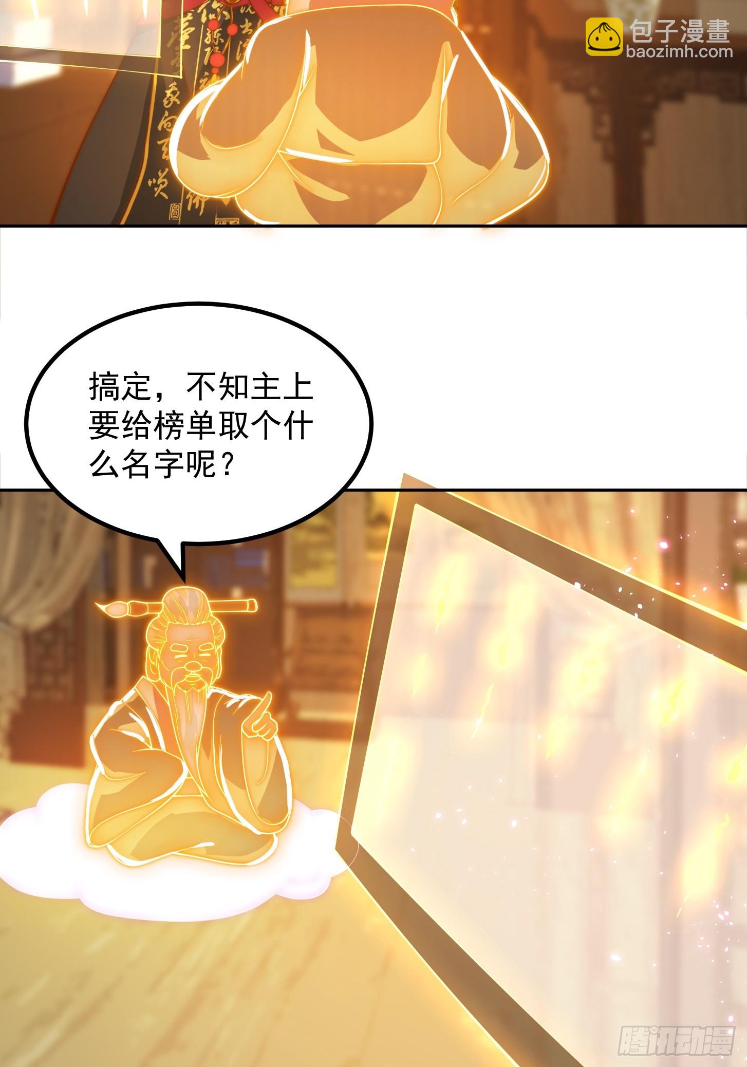 112 来了！排行榜！-第113话