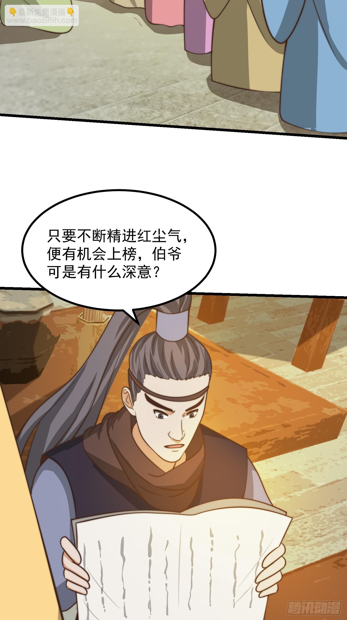 112 来了！排行榜！-第113话