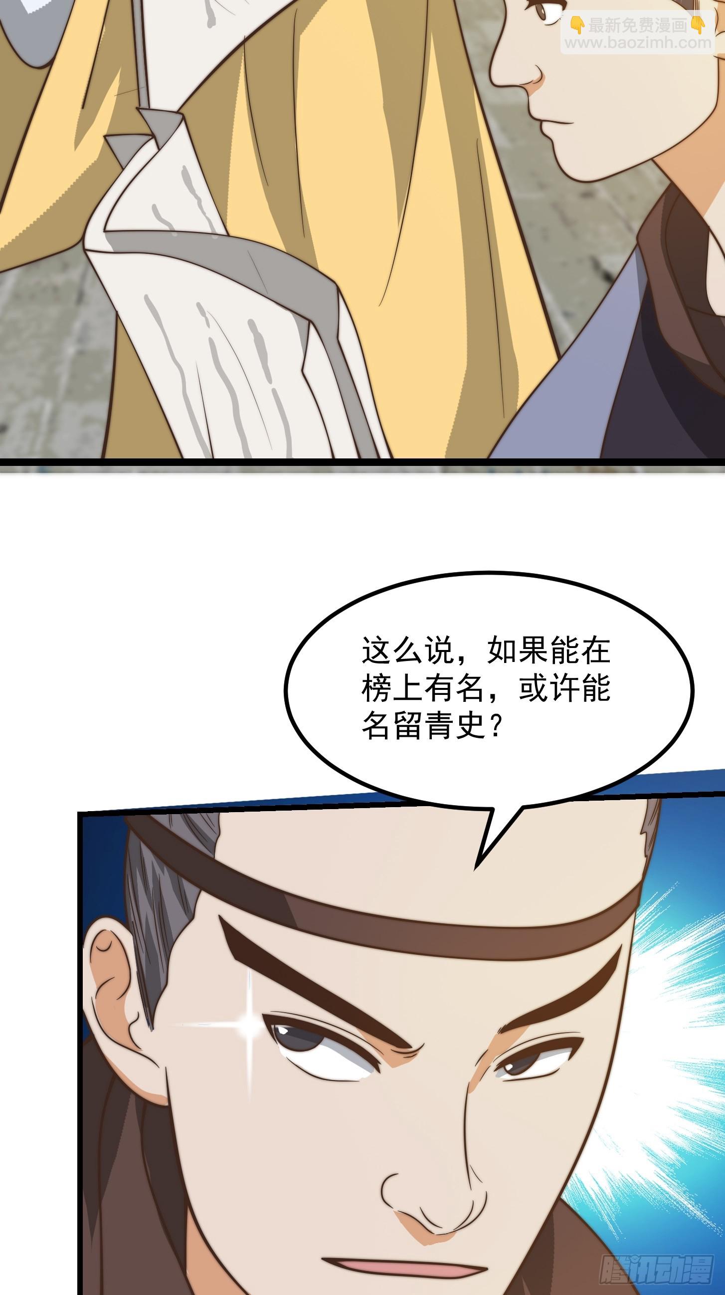 112 来了！排行榜！-第113话