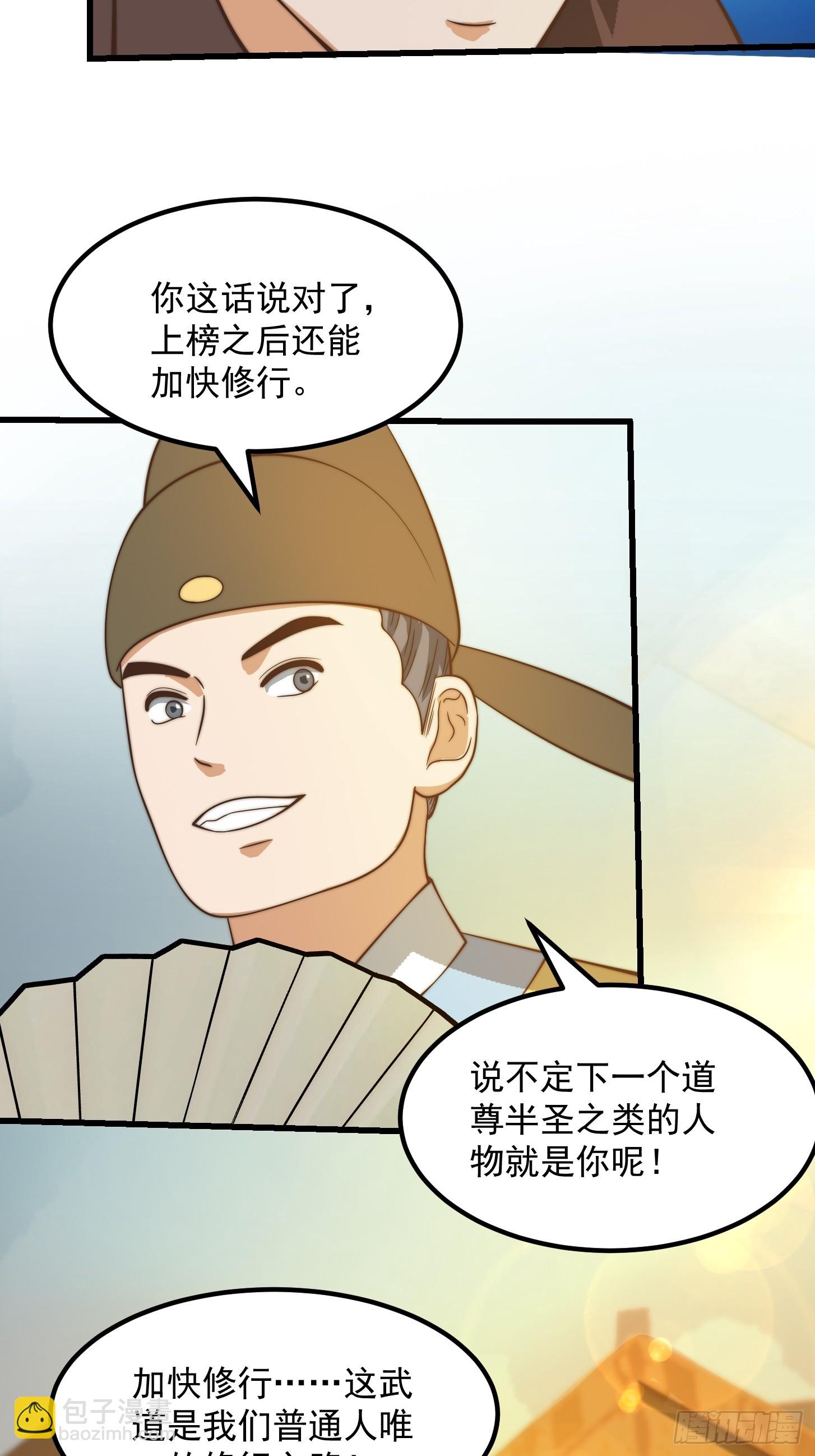 112 来了！排行榜！-第113话